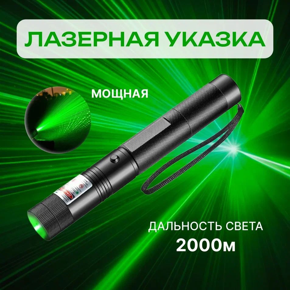 Лазерная указка мощная "Green Laser Pointer 303", фонарь-прожектор