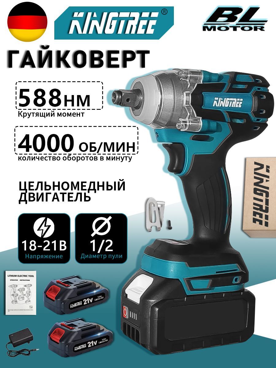 Kingtree588НмГайковертаккумуляторныйударныйбесщеточный,21B,1/2+1/4дюйма,DTW285,(2*3,0АчАккумулятор,Гофрокороб)