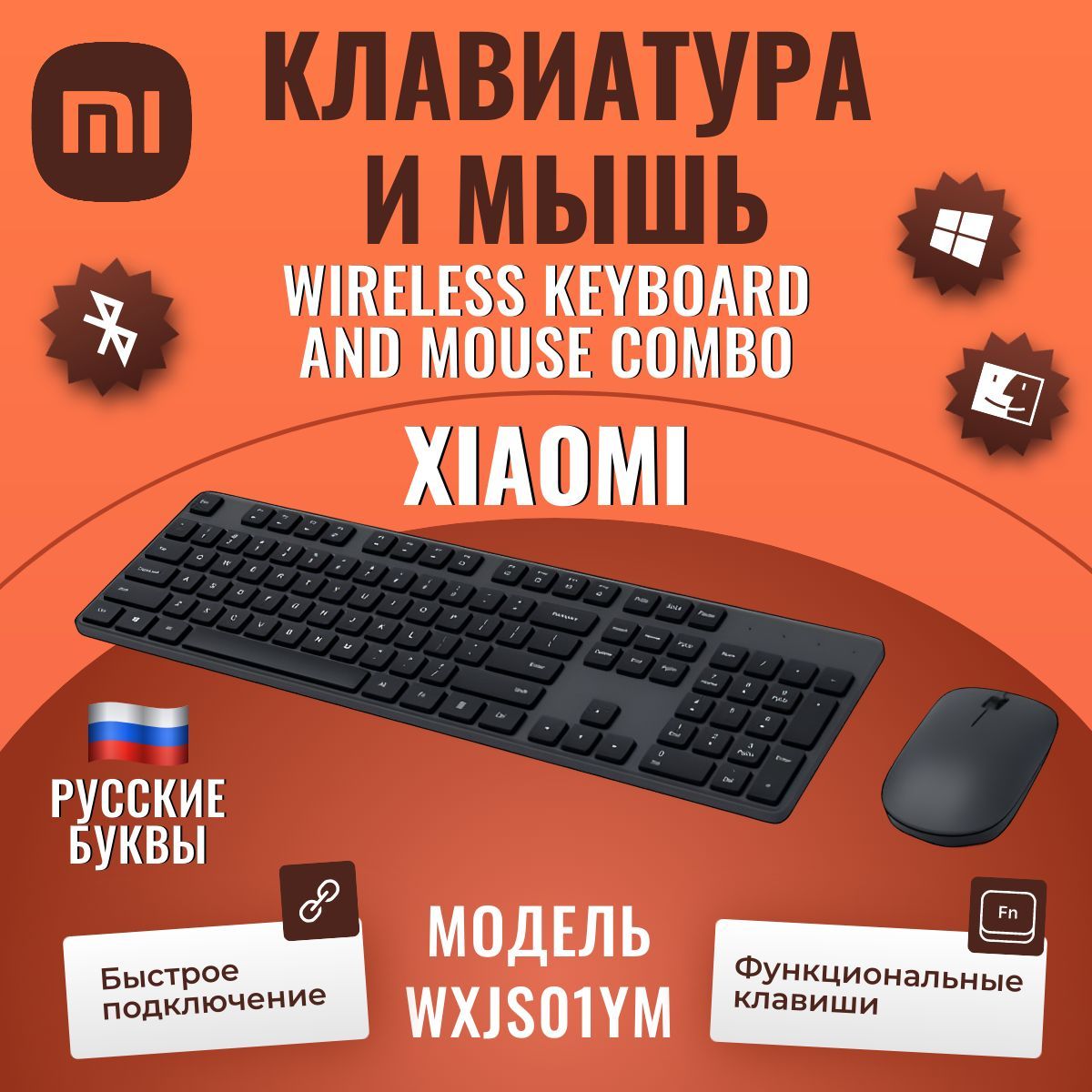 КлавиатураимышьбеспроводныеXiaomiWirelessKeyboardandMouseCombo(WXJS01YM)