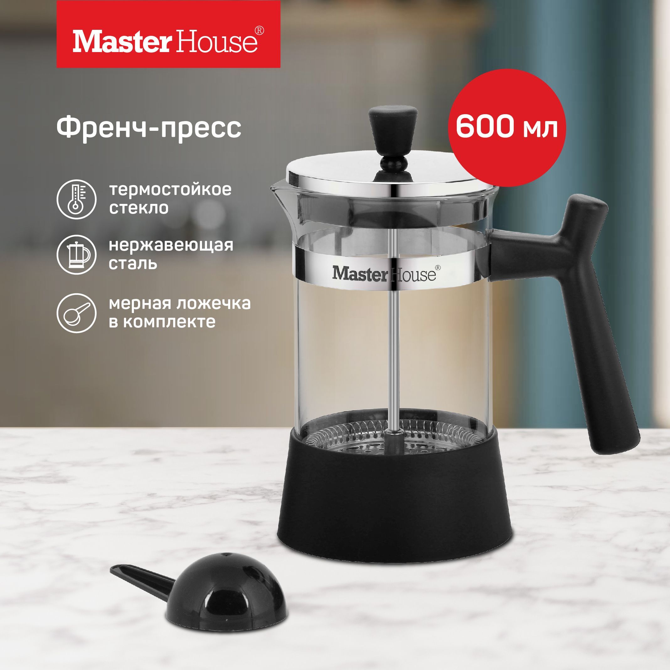 Френч-пресс 600 мл для кофе и чая Севилья Master House