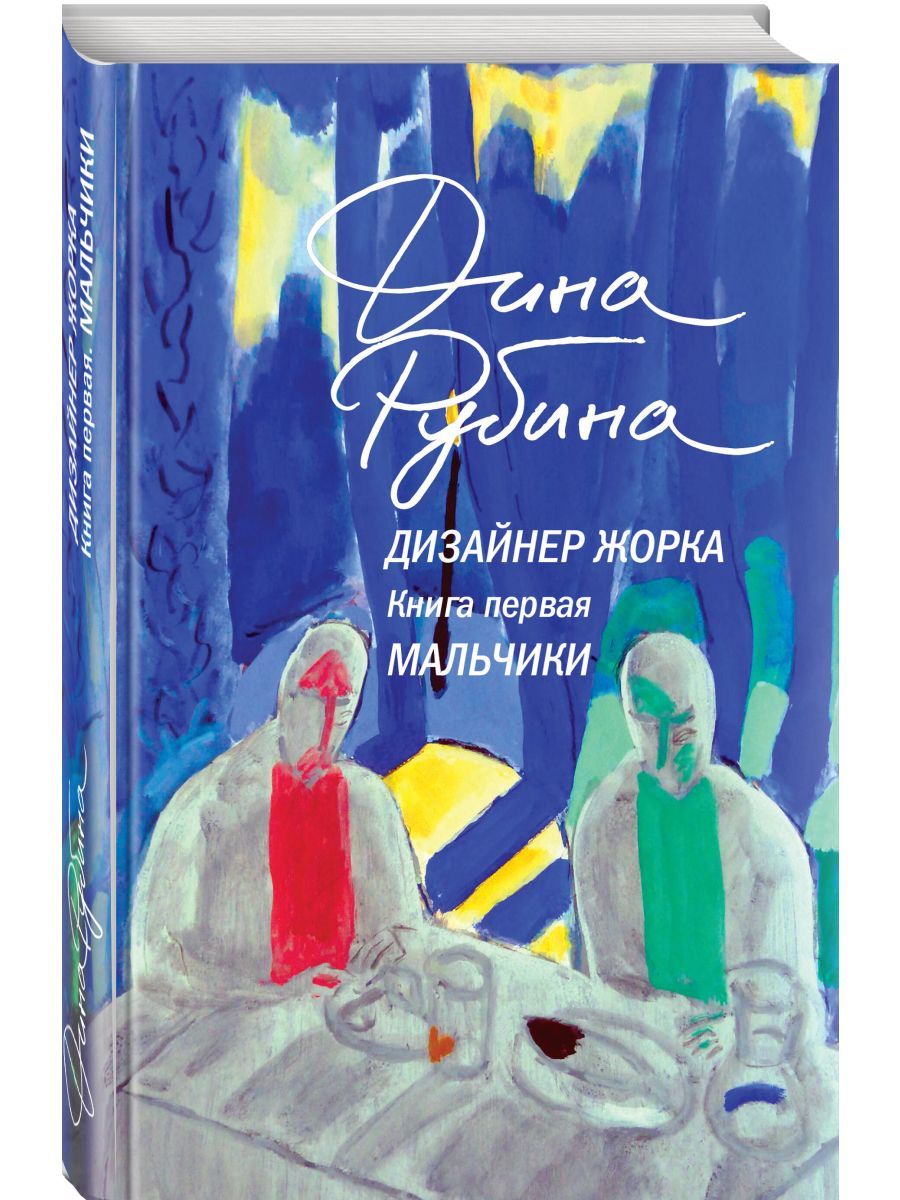 Дизайнер жорка книга 1 мальчики. Дизайнер жорка книга 1 мальчики. Дизайнер жорка книга 1 мальчики. Дизайнер жорка книга 1 мальчики. Дизайнер жорка книга 1 мальчики.
