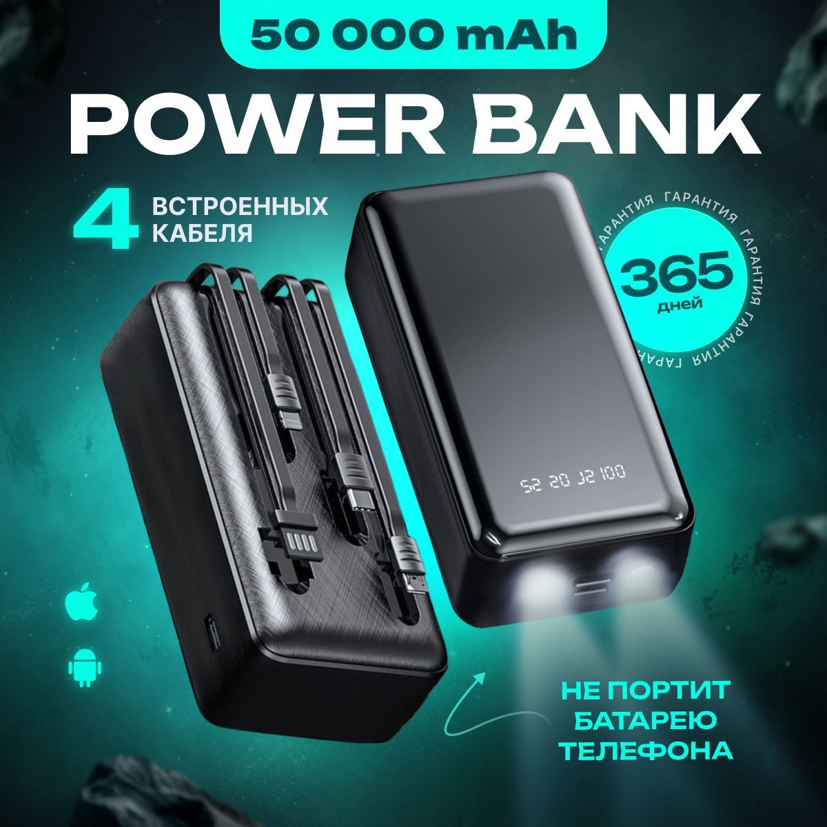 Повербанк 50000 mah power bank для телефона / Портативный аккумулятор