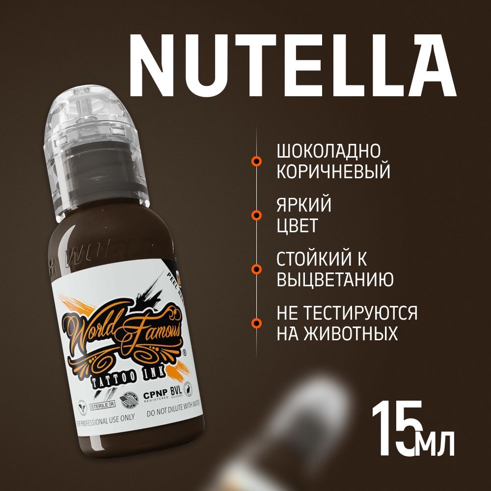 World Famous Nutella краска для тату, 15 мл