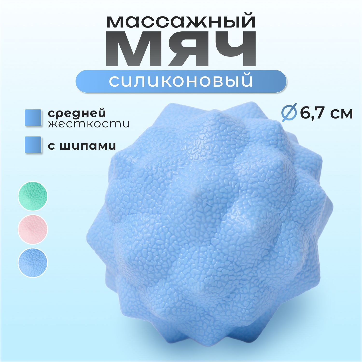 Мячик массажный силиконовый 6,7 см, Синий