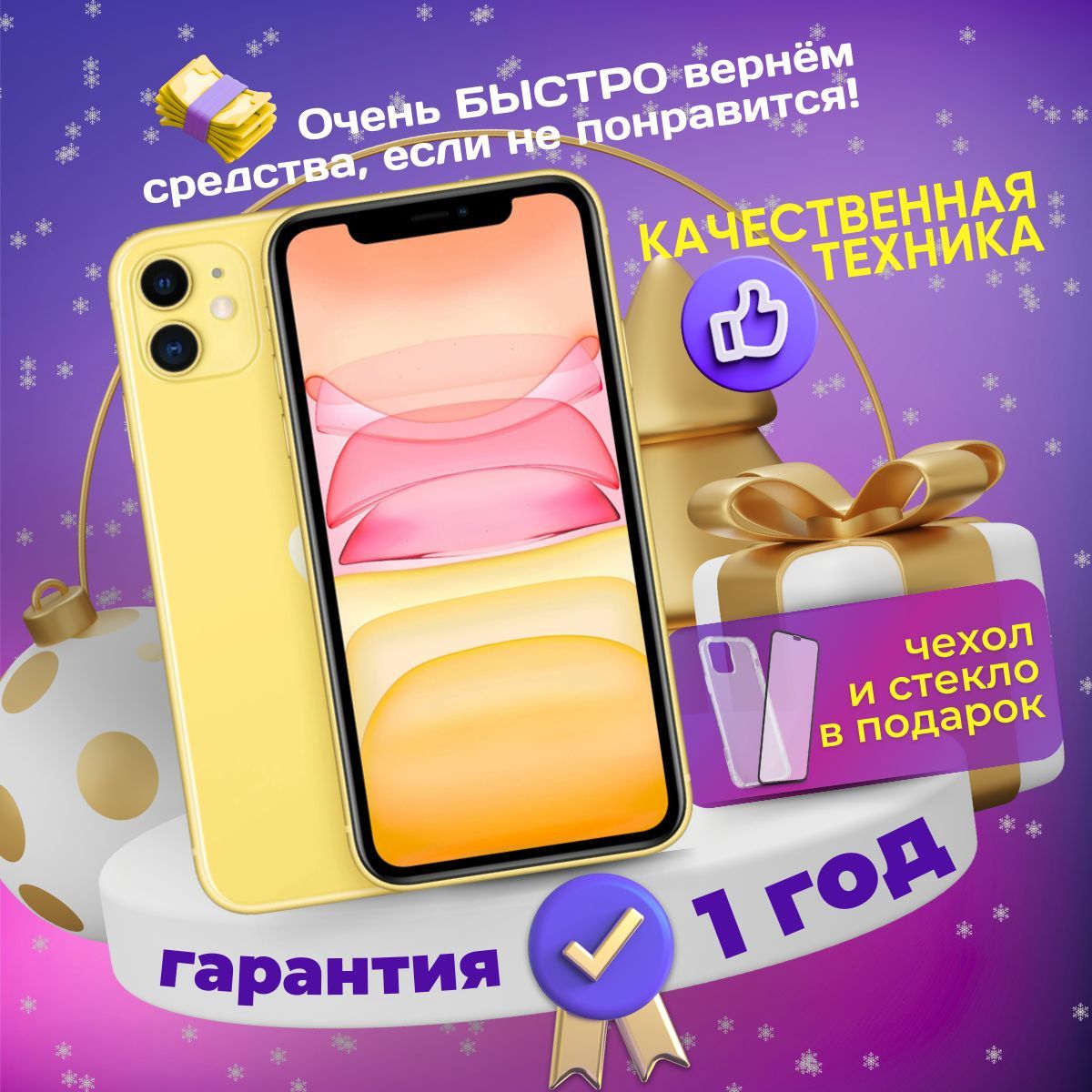 AppleСмартфонiPhone114/256ГБ,желтый,Восстановленный