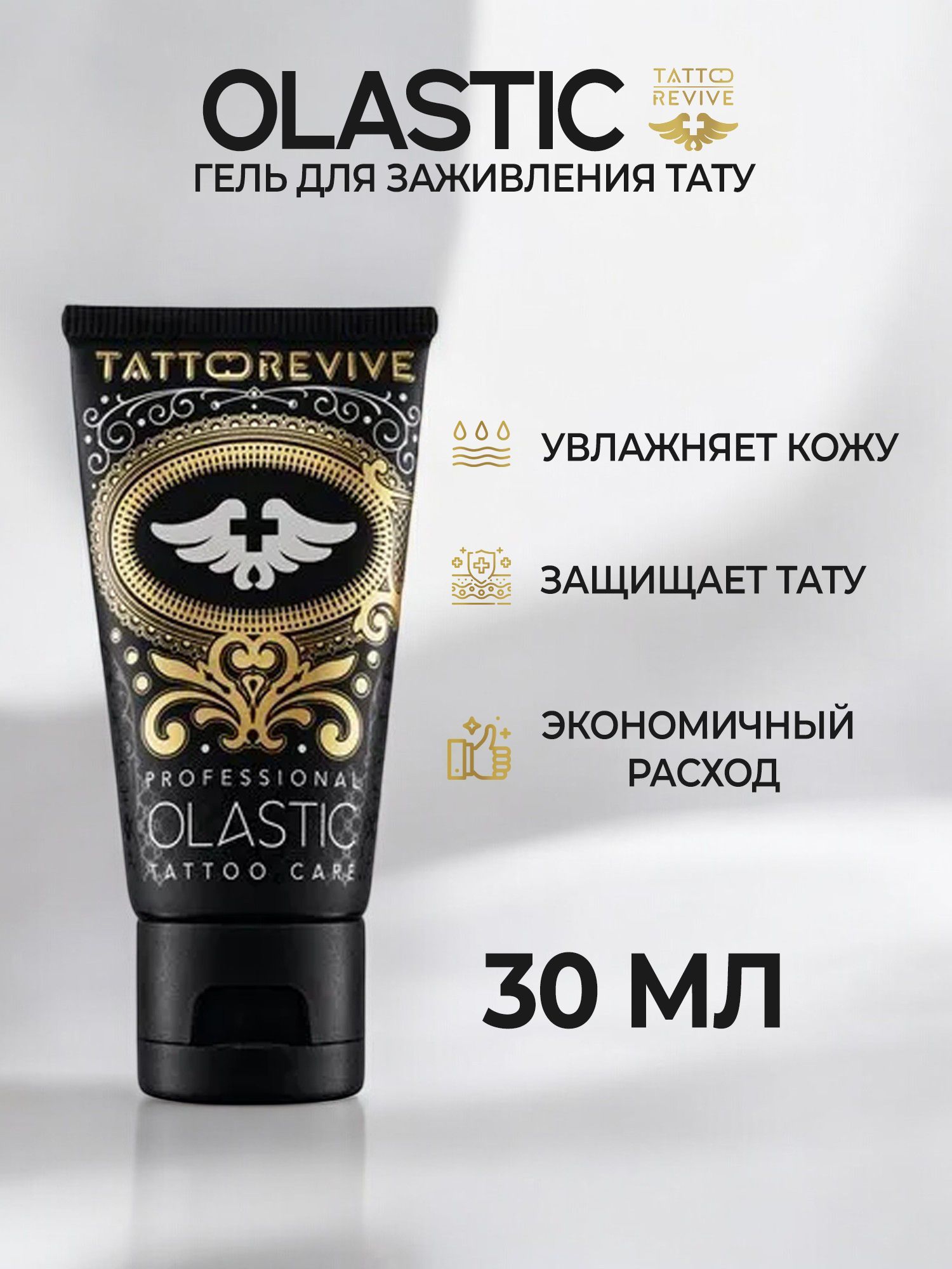 TATTOO REVIVE гель для ухода за татуировкой OLASTIC 30 мл