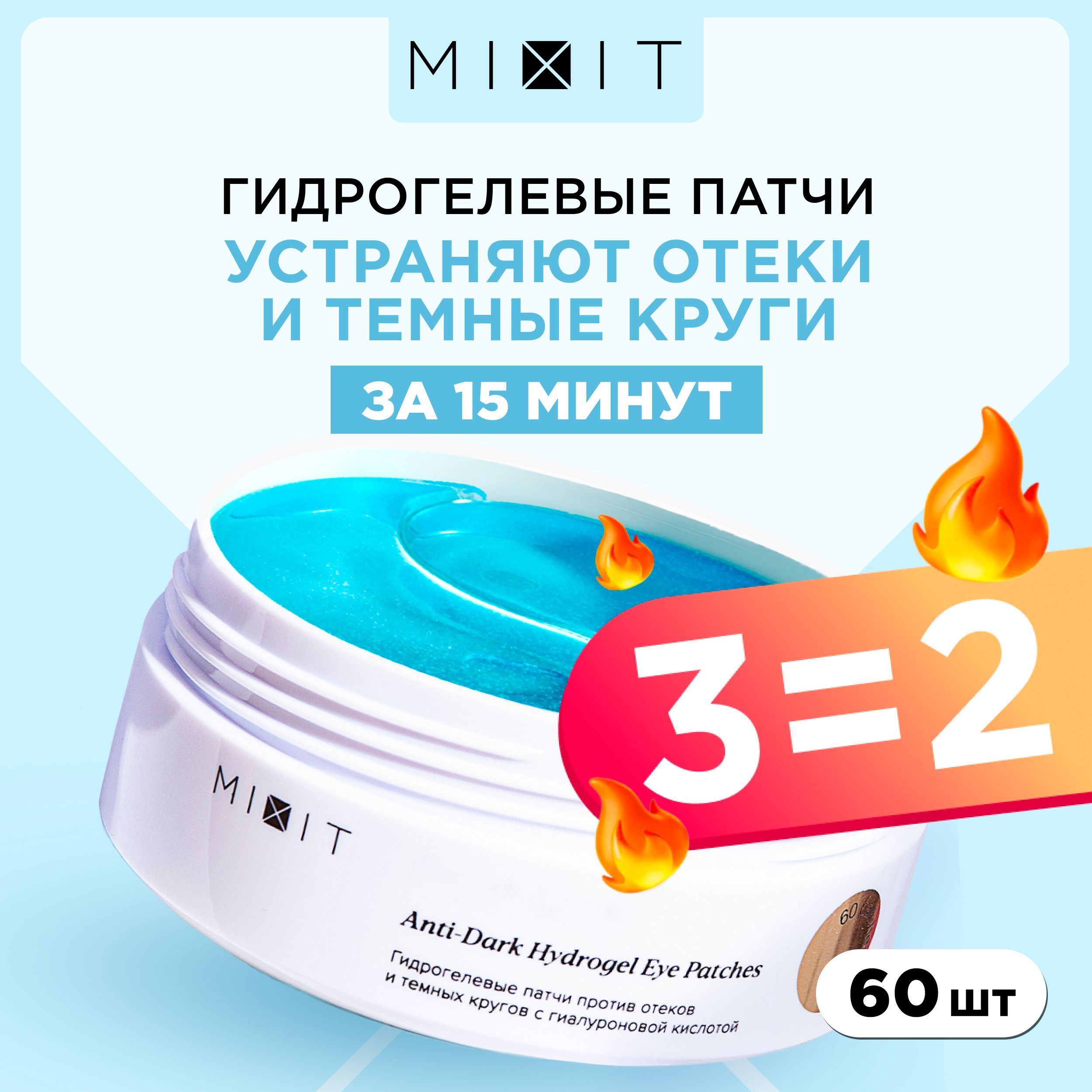 MIXIT Патчи для...