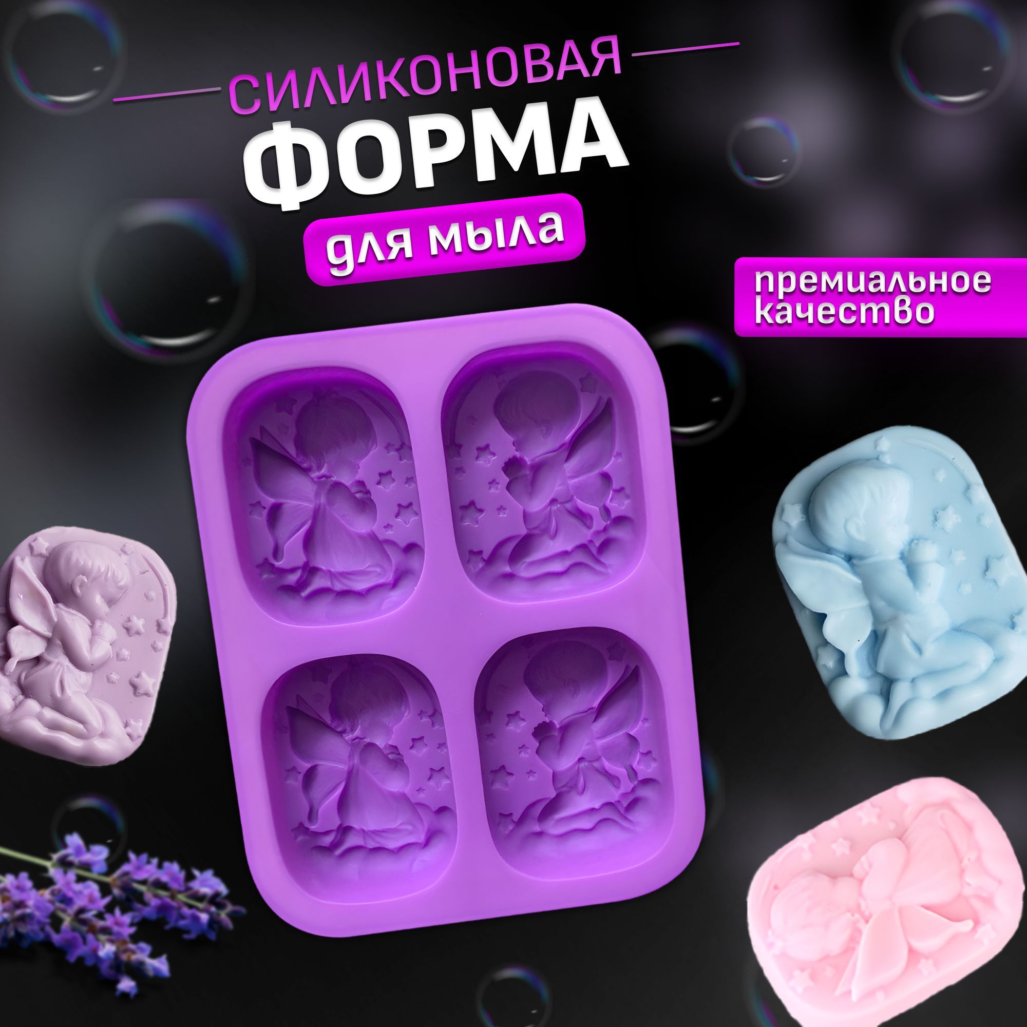 Силиконовая форма для мыла / Молд для мыловарения