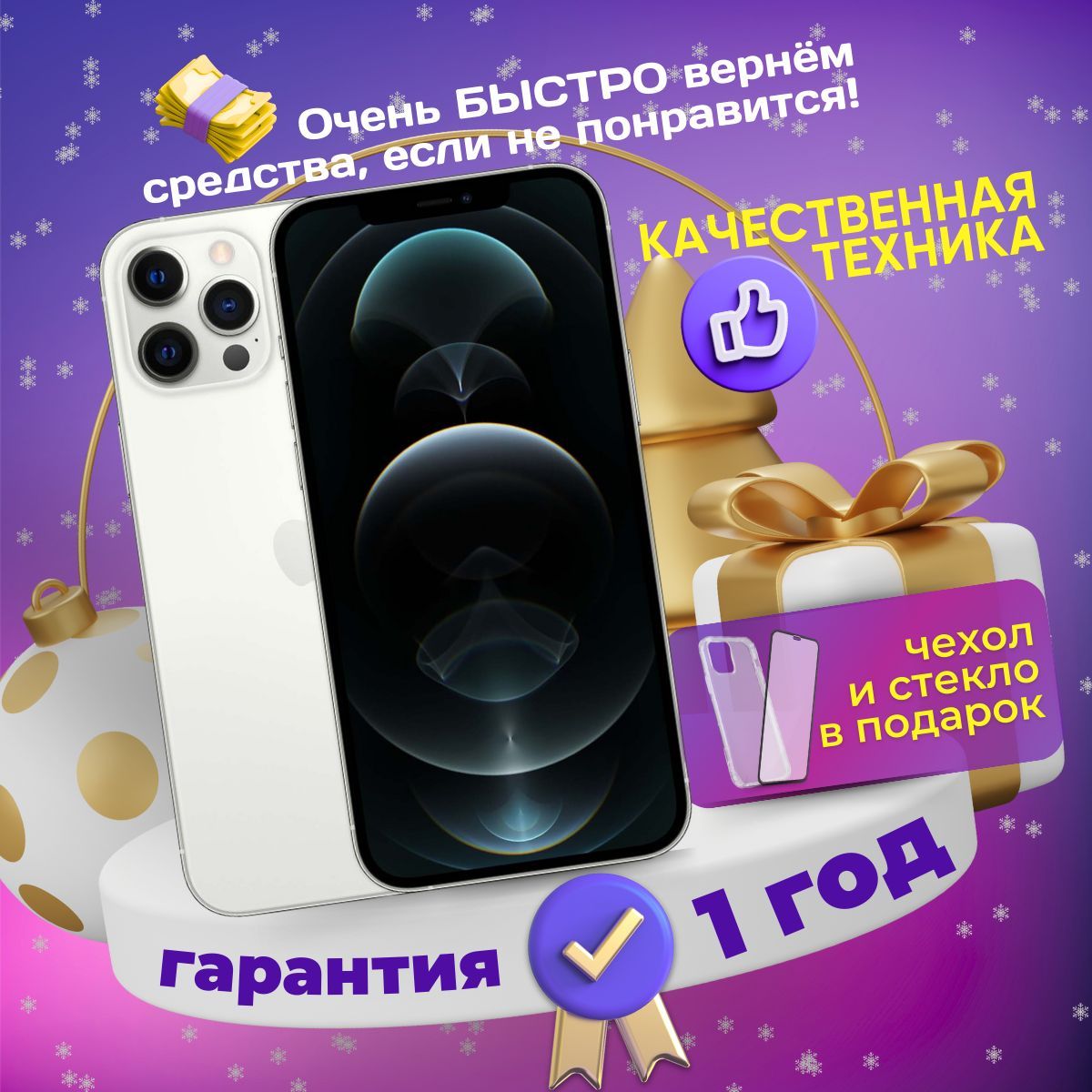 Apple Смартфон iPhone 12 Pro 6/256 ГБ, серебристый