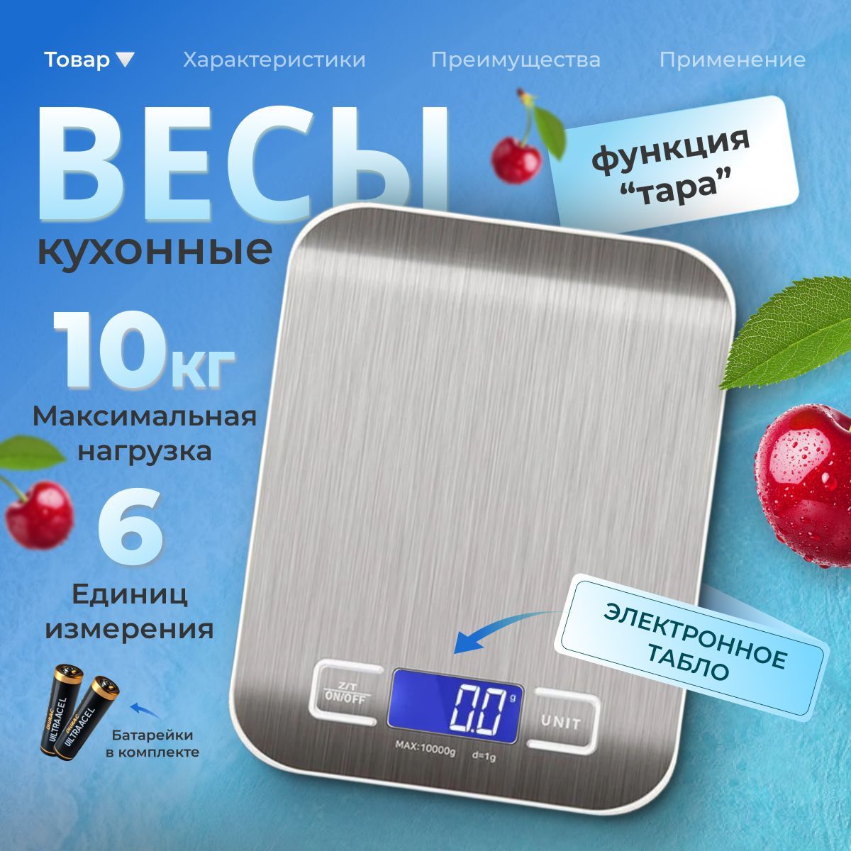 Весы кухонные электронные...