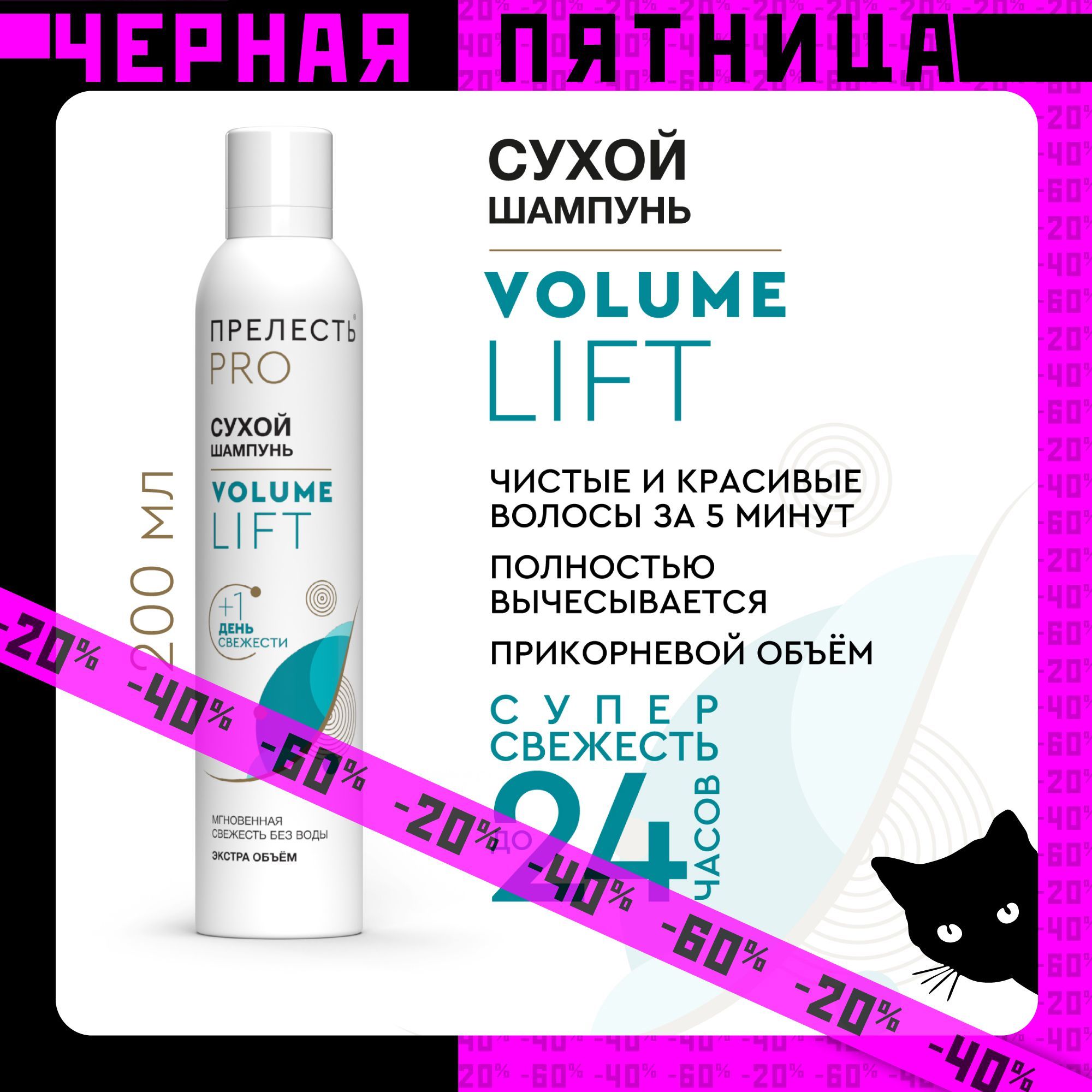 Сухой шампунь для объема волос Прелесть Professional Volume lift 200 мл