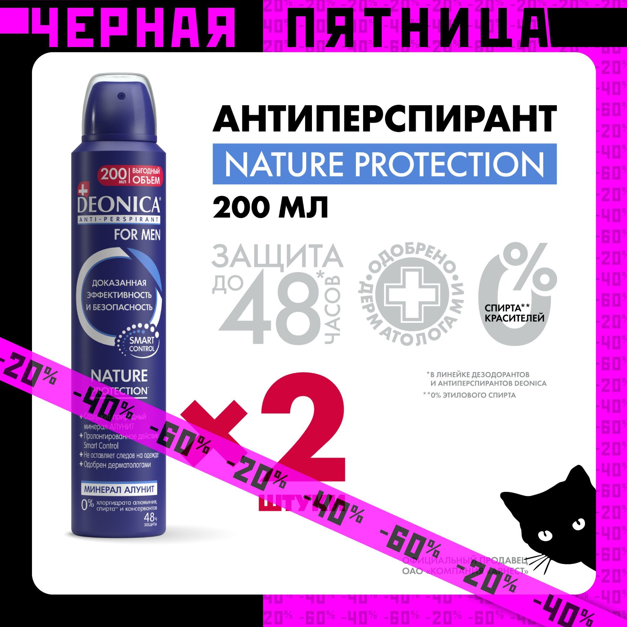 Дезодорант мужской Deonica for men Nature Protection, антиперспирант, спрей 2 шт