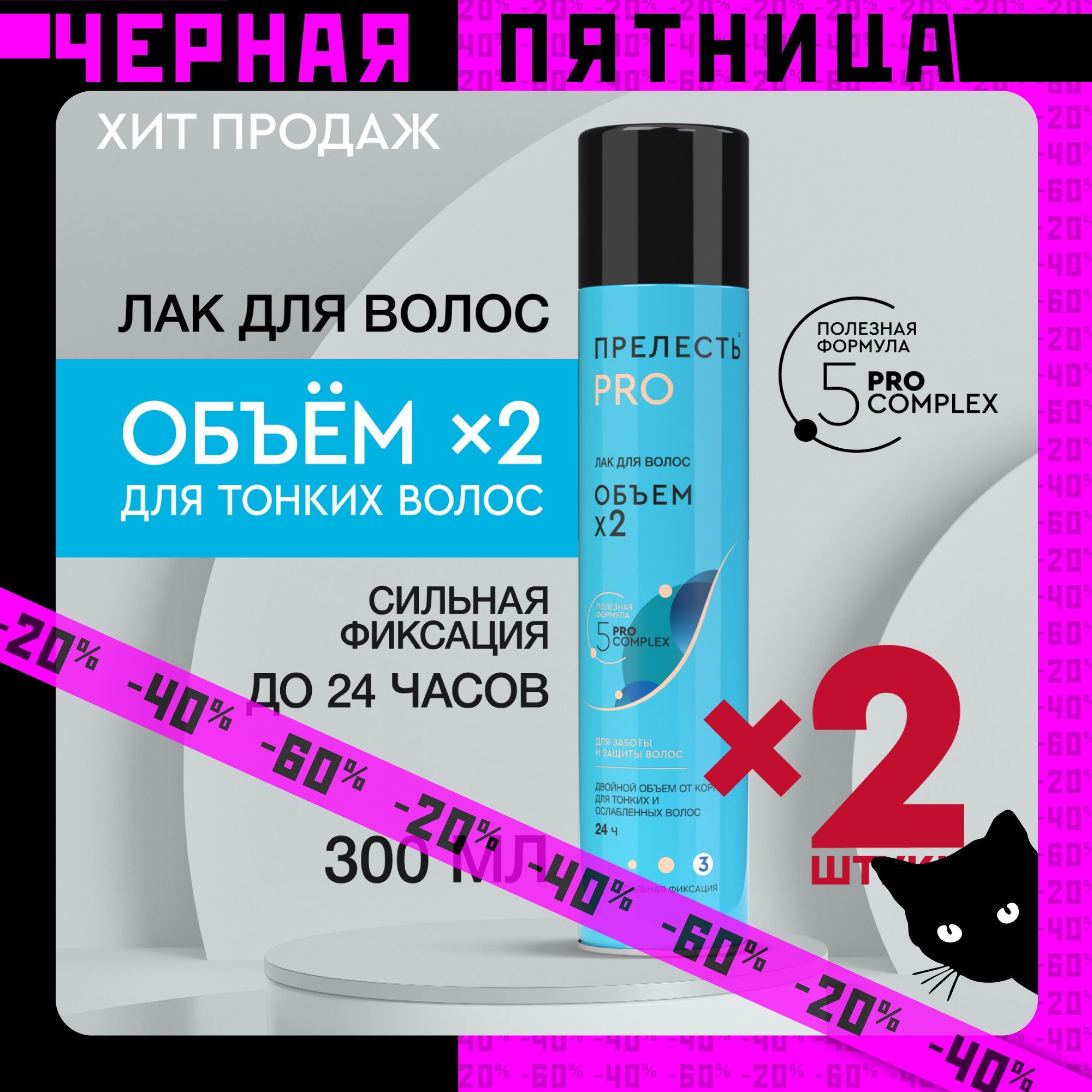 Лак для волос Прелесть Professional Лак для волос Объем х 2, сильная фиксация - 300 мл (2 шт.) купить на OZON по низкой цене (1317029141)