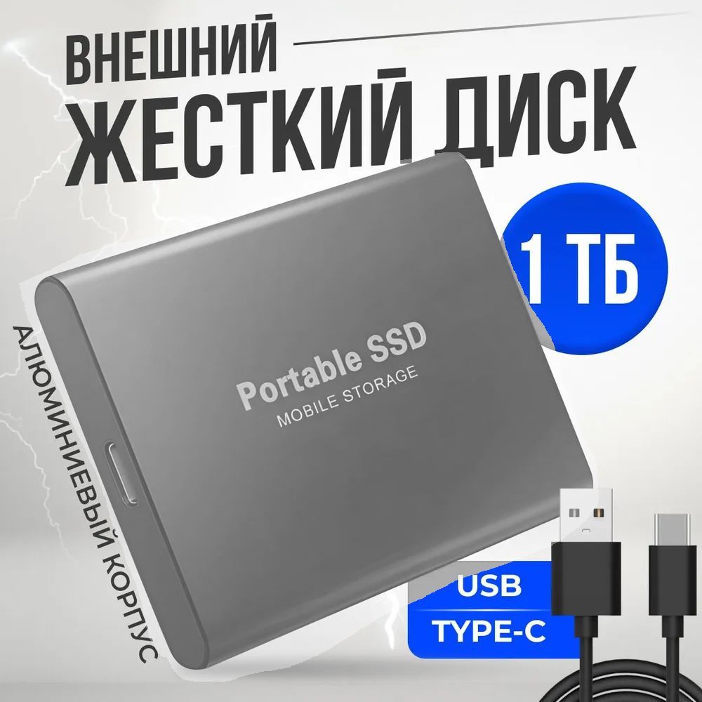 1ТБВнешнийSSD-дискPortableSSD(PortableSSD),серый