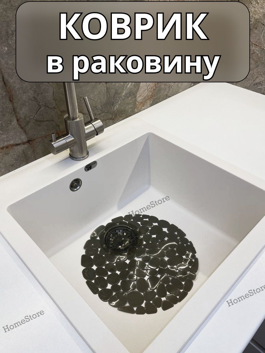 Коврик для раковины, 29 см х 30 см, 1 шт