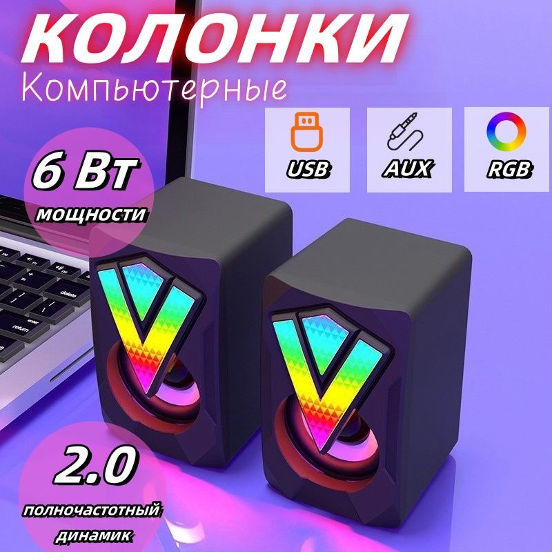 колонки для компьютера,подключение USB, RGB, портативный, сабвуфер