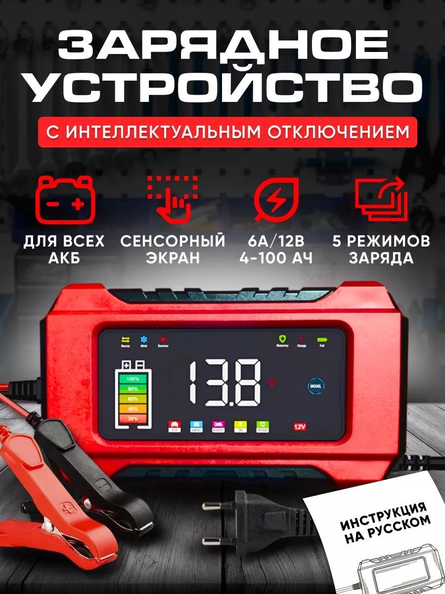 RJTianye Устройство зарядное для АКБ, макс.ток 6 A, 150 мм