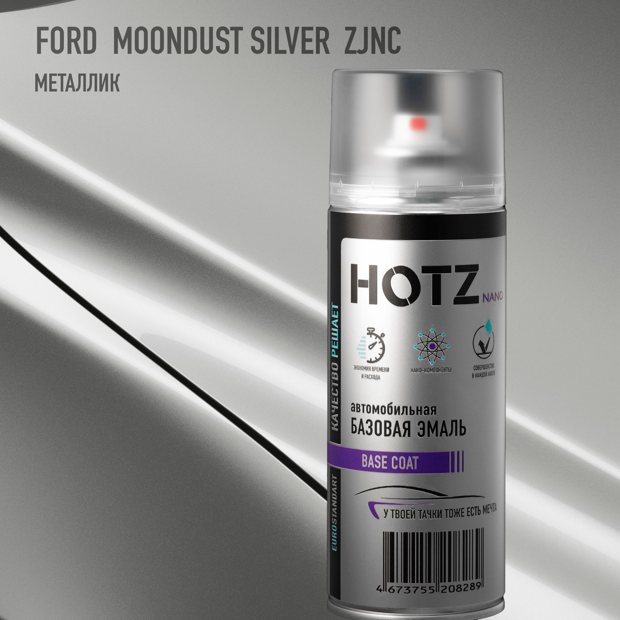 Аэрозольная краска "Ford Moondust Silver 68/ZJNC" HOTZ, 1K базовая автомобильная ремонтная эмаль, металлик, 520 ml