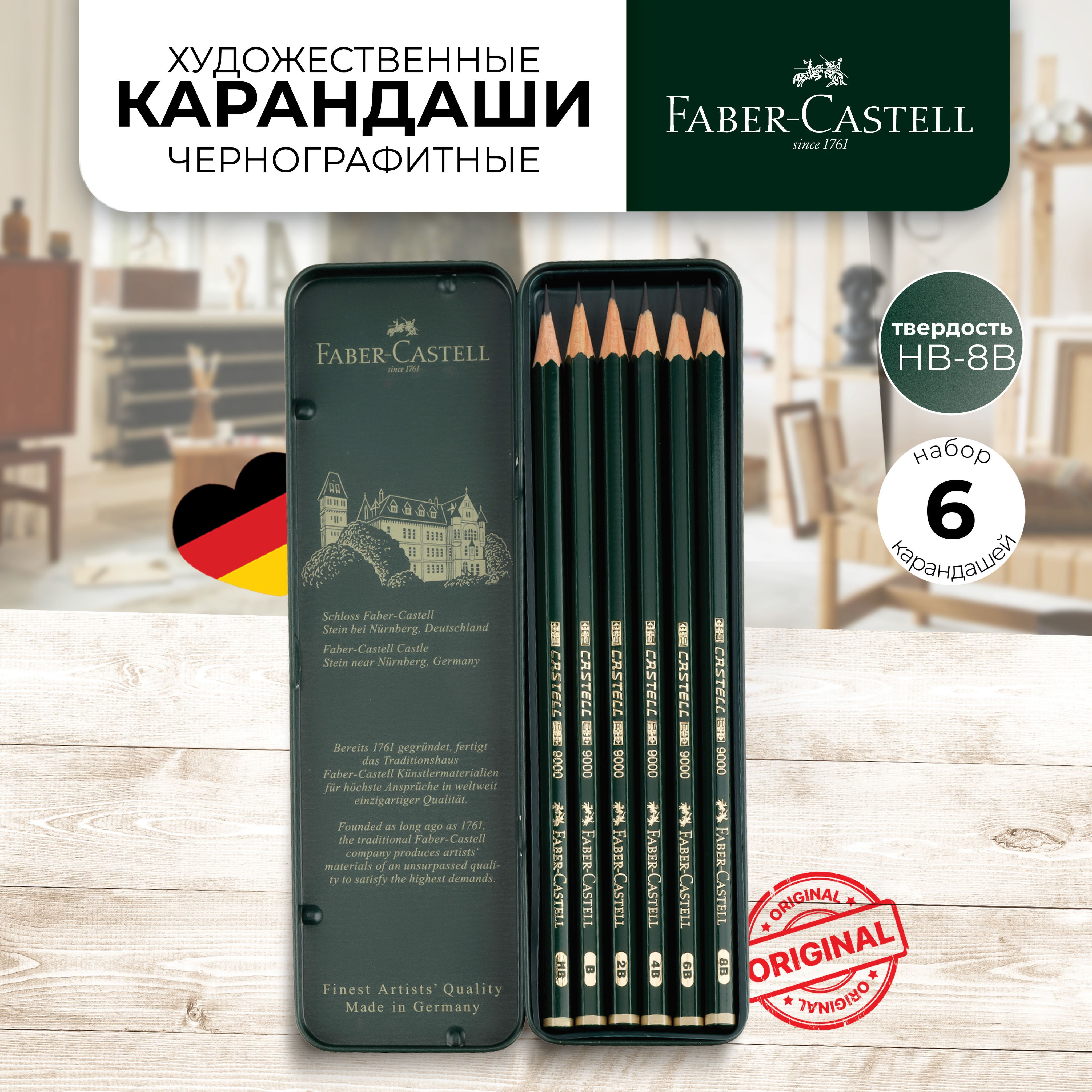 Карандаши простые художественные Faber-Castell Castell 9000