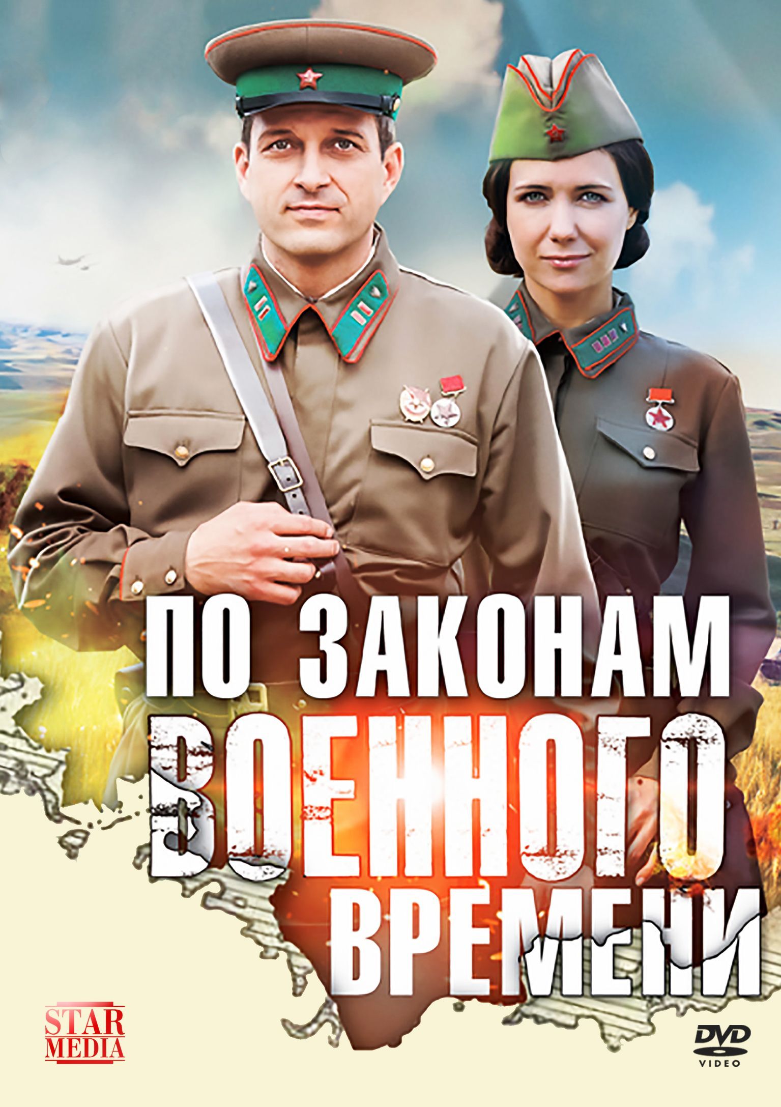 По законам военного времени НА ДВУХ ДИСКАХ (Россия, 2015, полная версия, 12 серий)