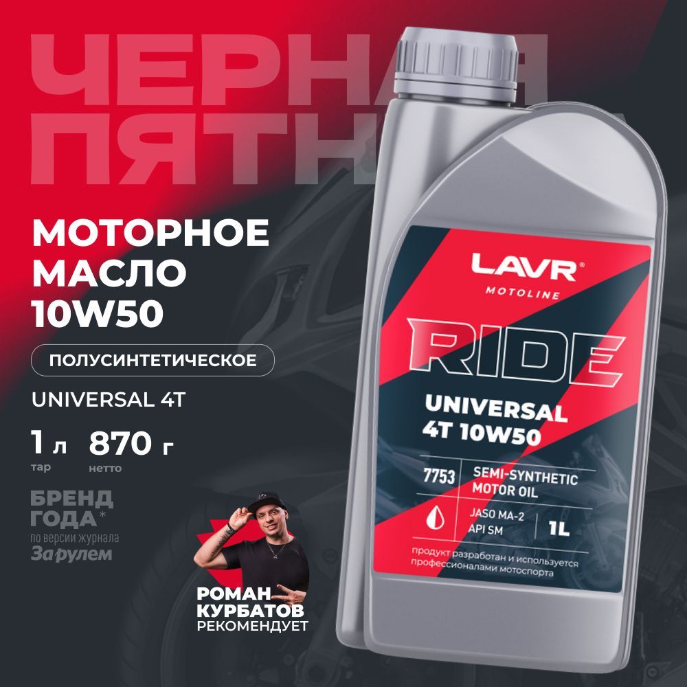 LAVR Моторное масло LAVR 10W-50 Масло моторное, Полусинтетическое, 1 л