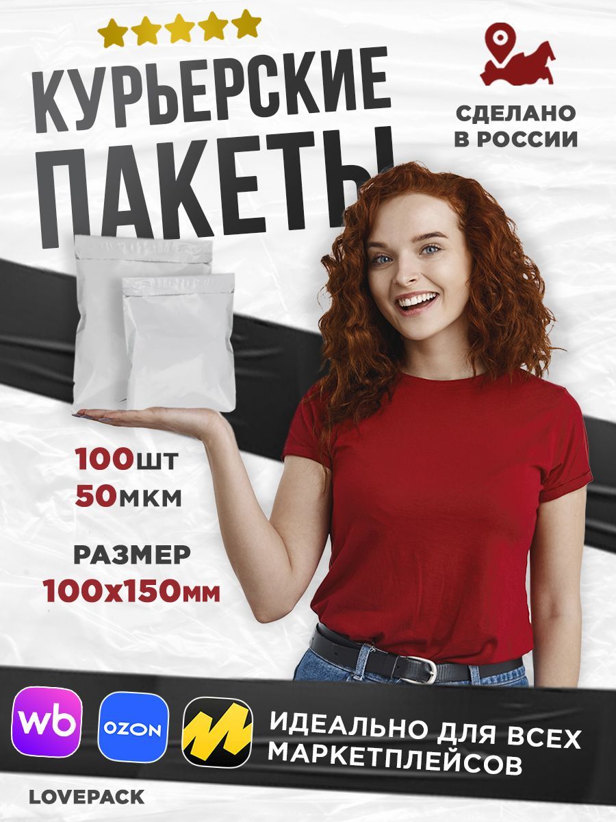 Курьерскийпакет100*150+40мм(50мкм)Безкармана/100штук