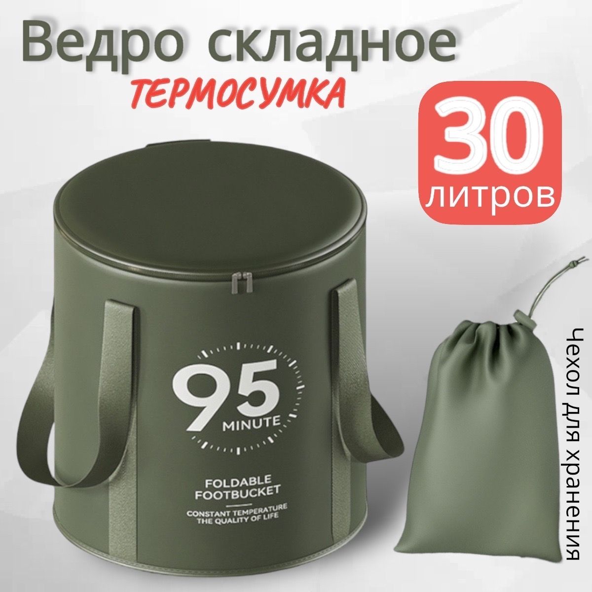 Ведро складное, термосумка, туристическое 30л.