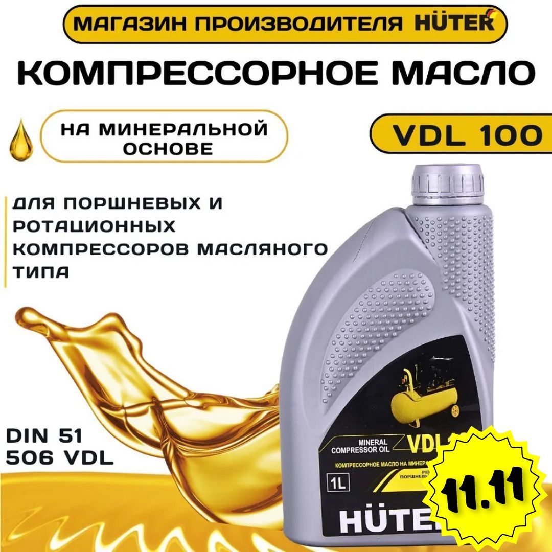 Компрессорное масло на минеральное основе VDL 100 HUTER 1 л