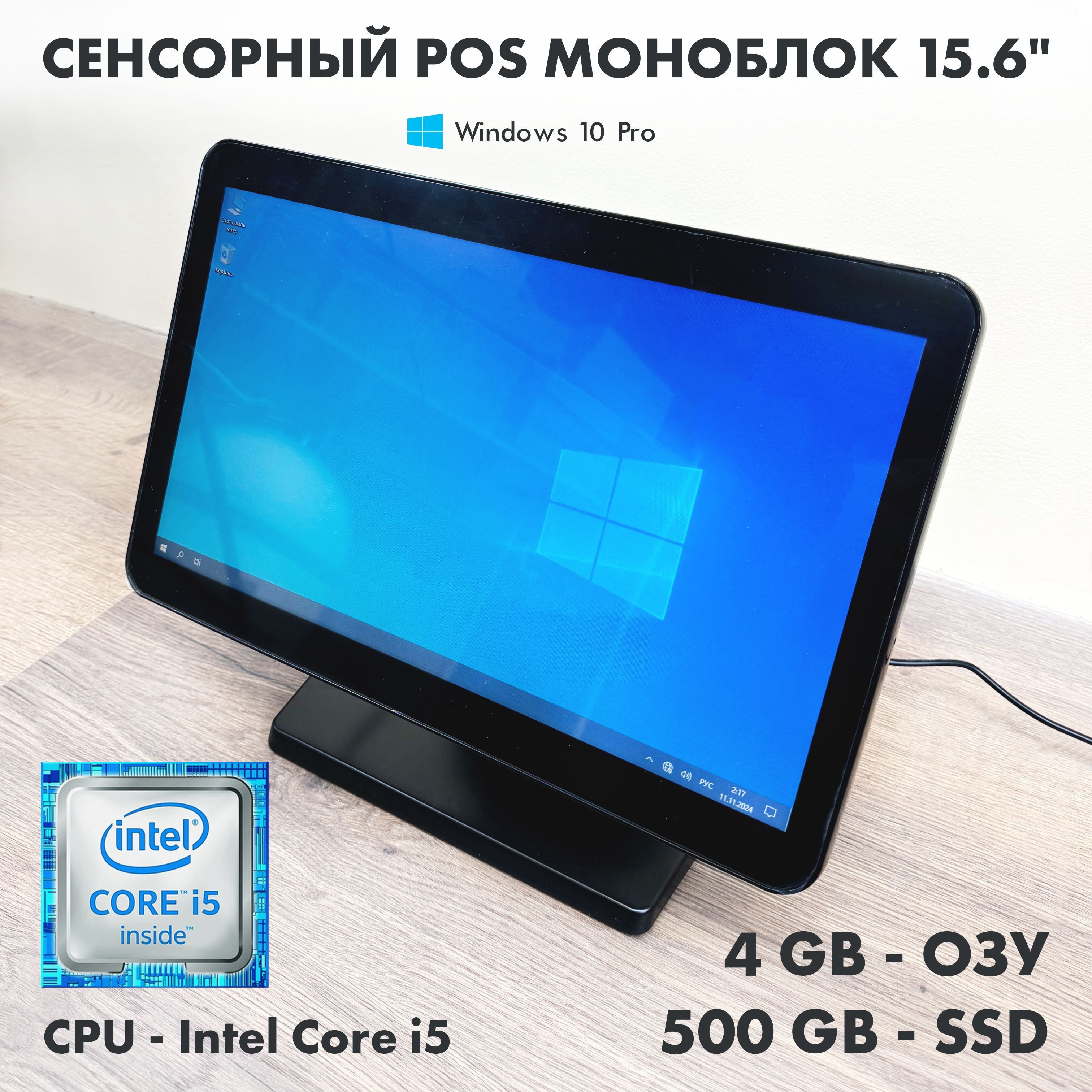 POS моноблок, Core i5 4/500GB, сенсорный экран 15.6" с WiFi для кафе бара ресторана iiko, r-keeper, 1c, СБИС (черный)