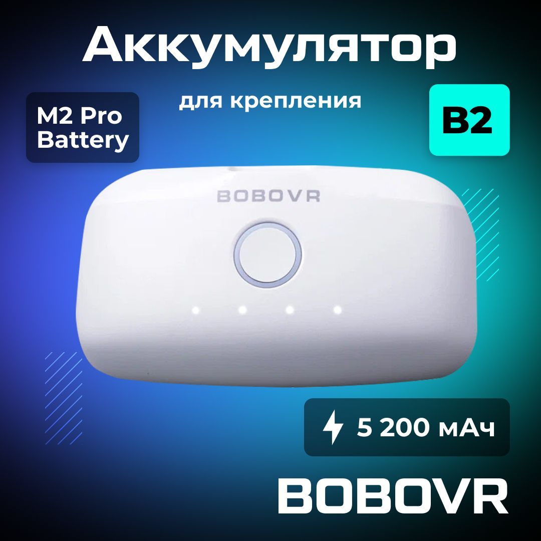 АккумуляторBOBOVRB2дляM2ProиM3proдляOculusQuest3/3S/2/PICO4/Ultra