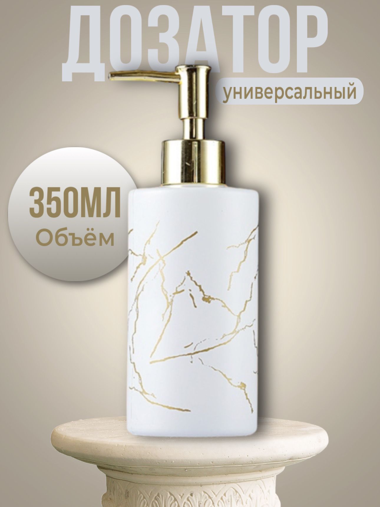 Диспенсер для мыла, 350 мл, 1 шт