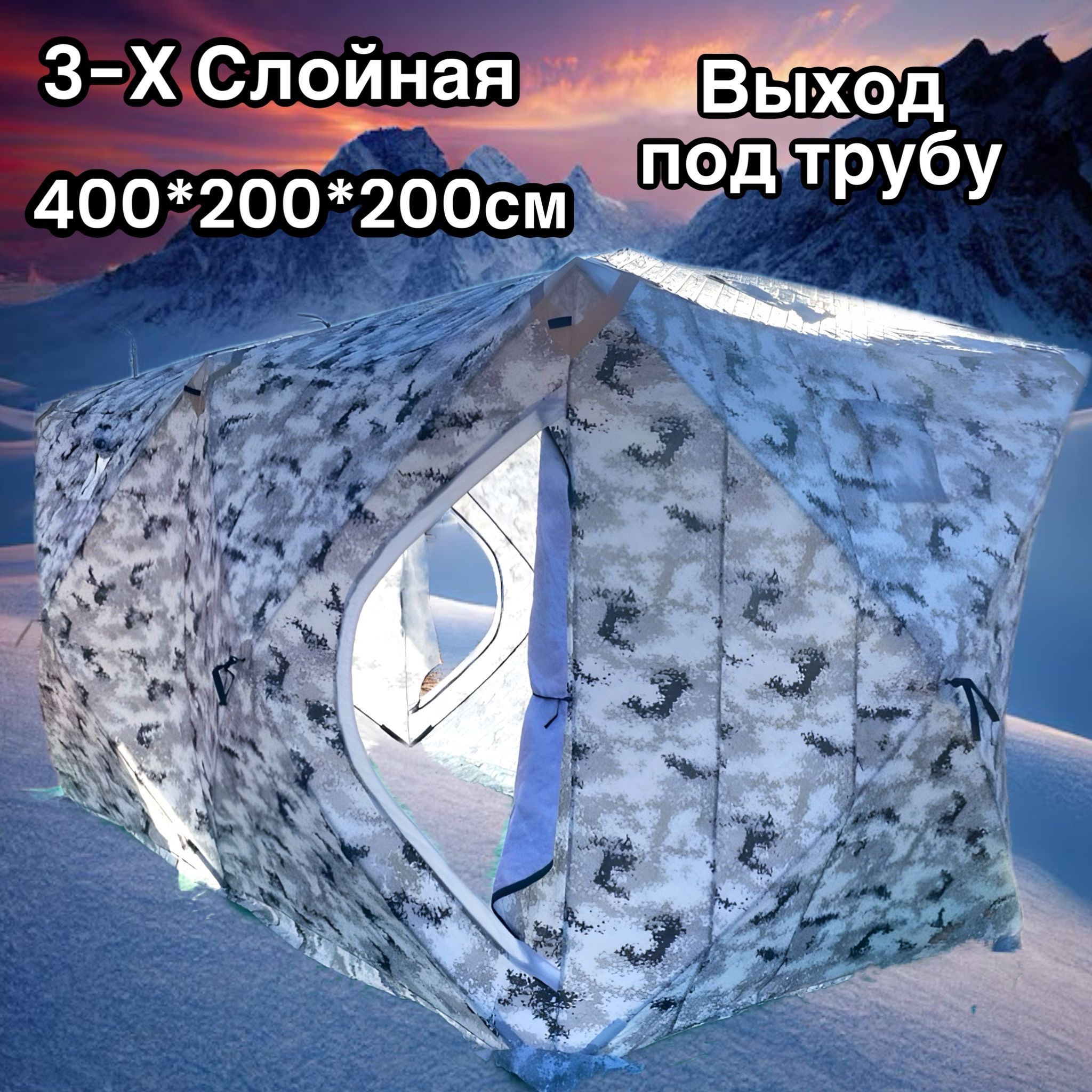 Зимняя Палатка куб дубль 400*200*200