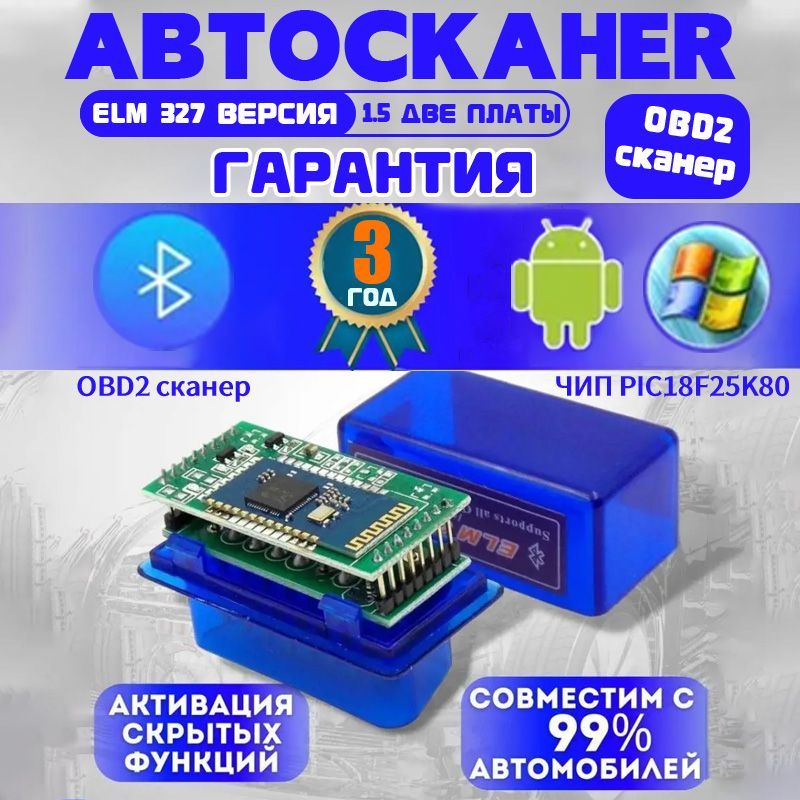 ELM327 OBD2 Автосканер Версия v1.5 Bluetooth 5.0 диагностический сканер для диагностики автомобиля