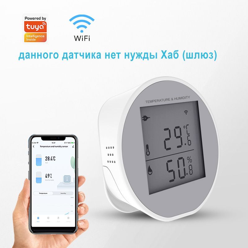 Умный WiFi датчик температуры и влажности Tuya smart