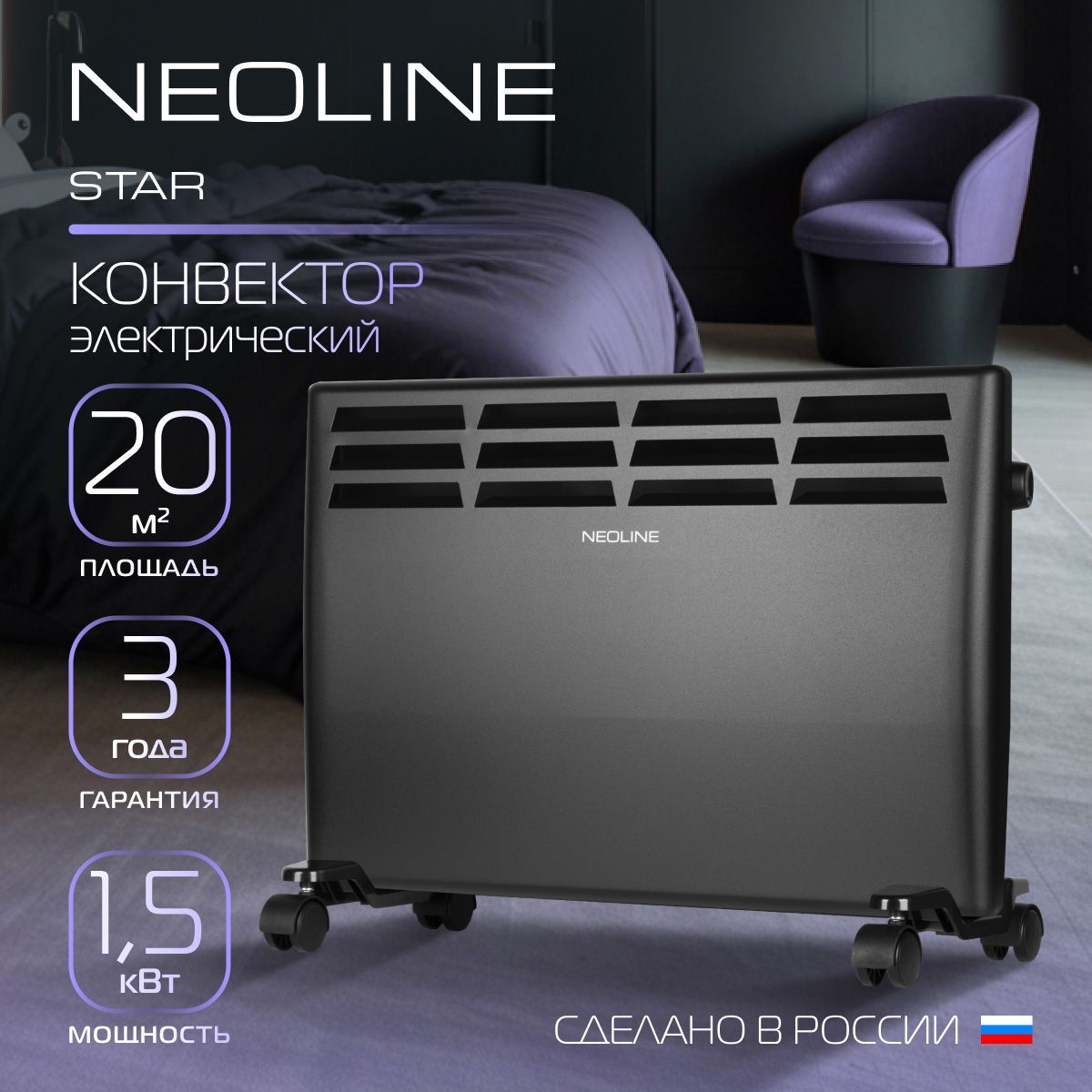 КонвекторэлектрическийNEOLINEStarNLS-1500Black