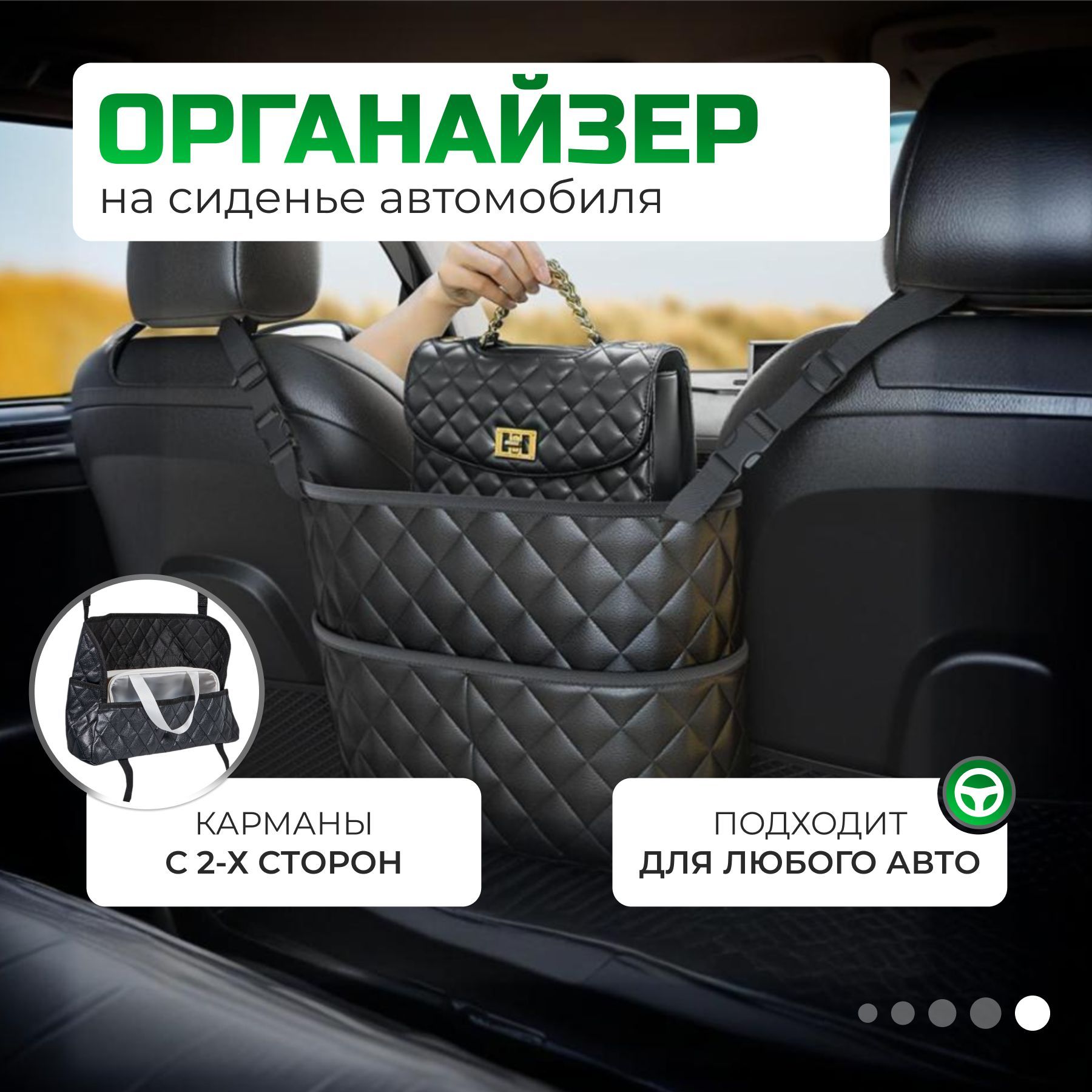 Органайзернасиденьеавтомобиля