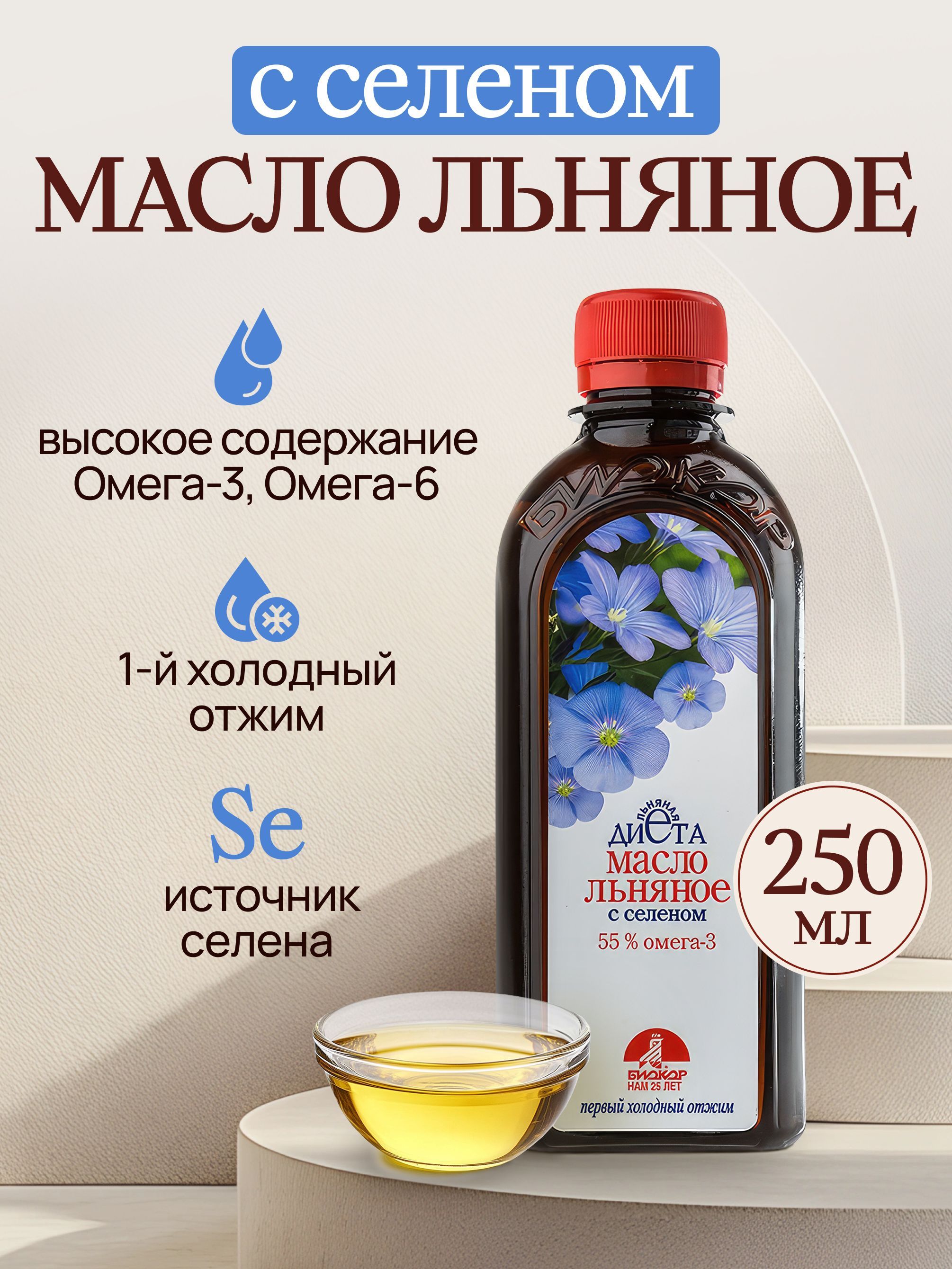 Льняное масло холодного отжима 250 мл