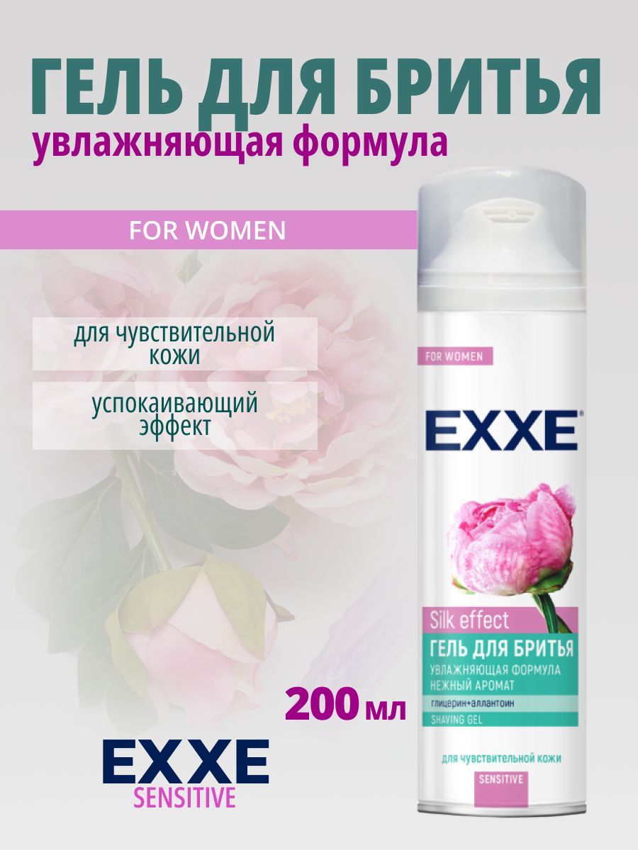 EXXE Гель для бритья женский Sensitive Silk effect 200 мл