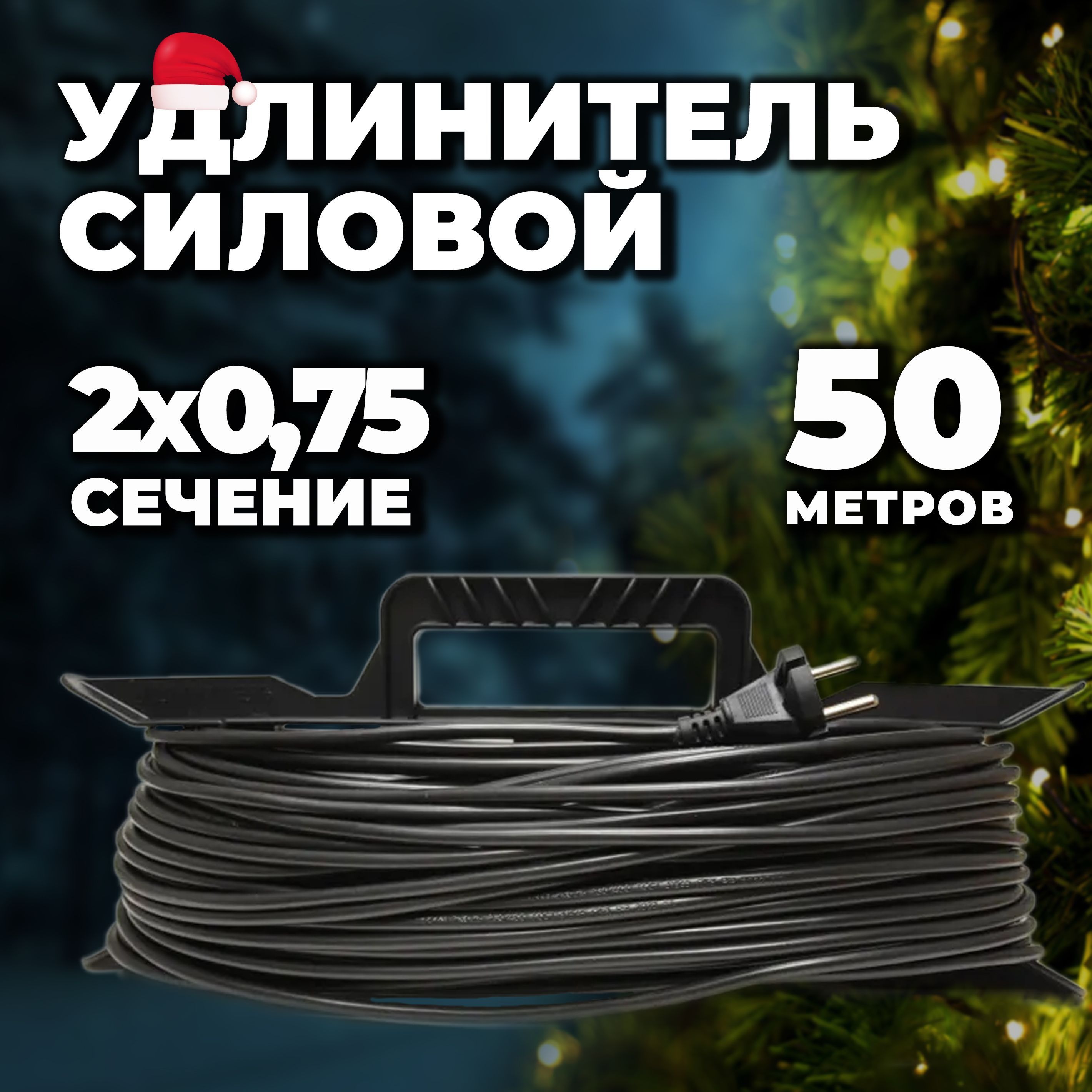 Удлинитель на рамке 50 метров ПВС 2х0,75 мм строительный для газонокосилки и триммера силовой уличный