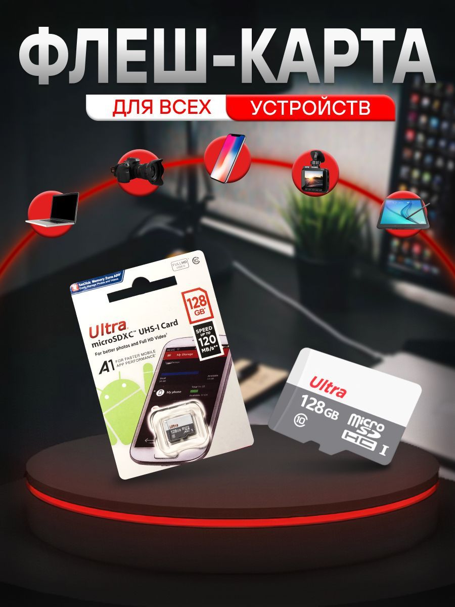 Карта памяти microSD 128 gb / mircoSDHC 128 гб / Карта расширения памяти