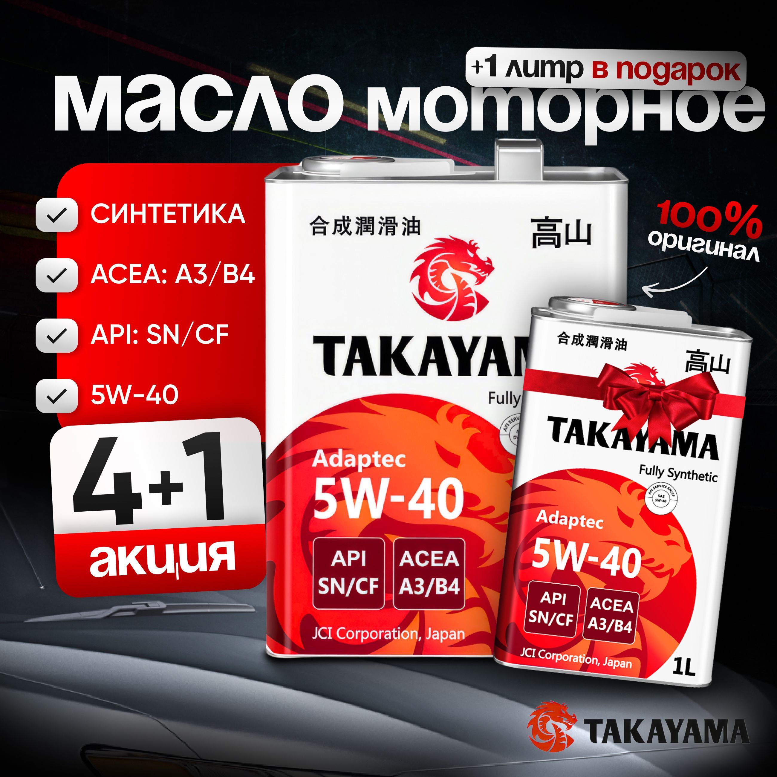 TAKAYAMA 5W-40 Масло моторное, Синтетическое, 5 л