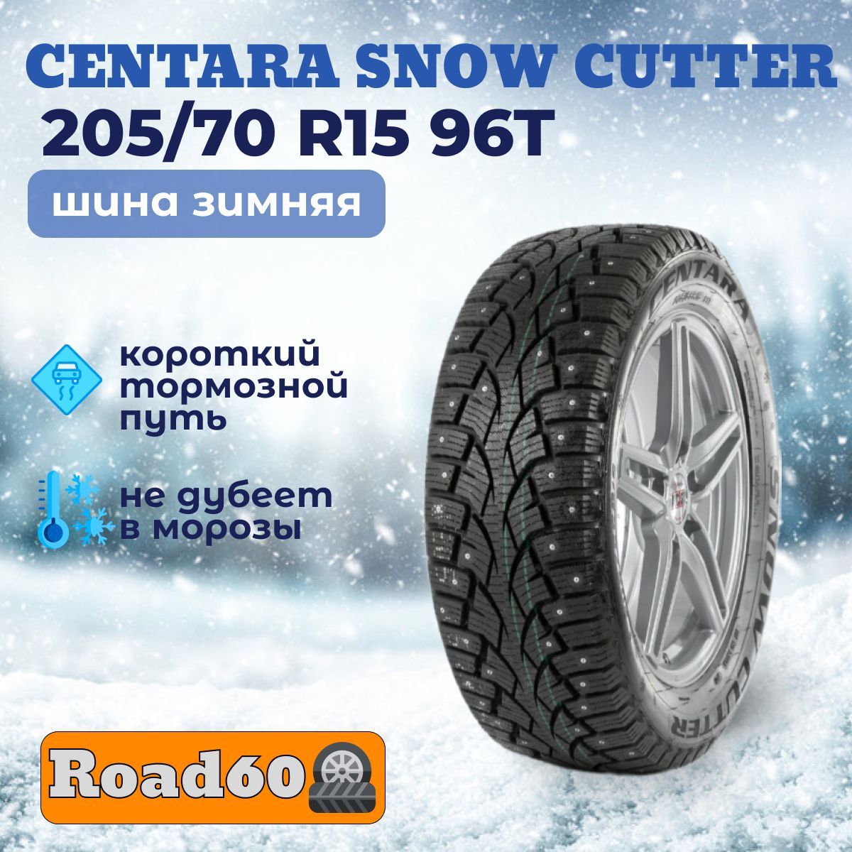 Centara Snow Cutter 
 Шины  зимние 205/70  R15 95T Шипованные