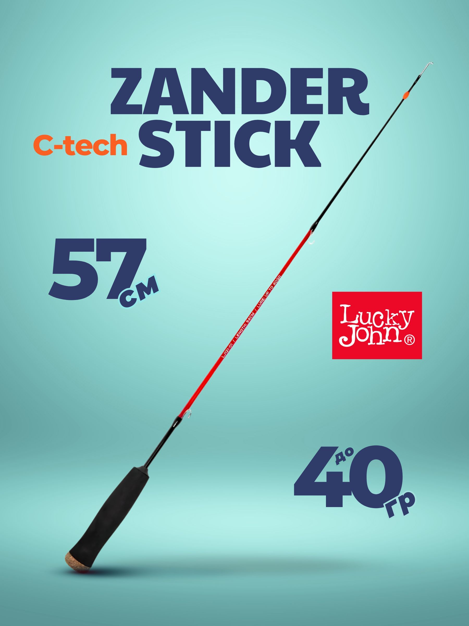 Удочка зимняя Lucky John C-TECH ZANDER STICK 54см