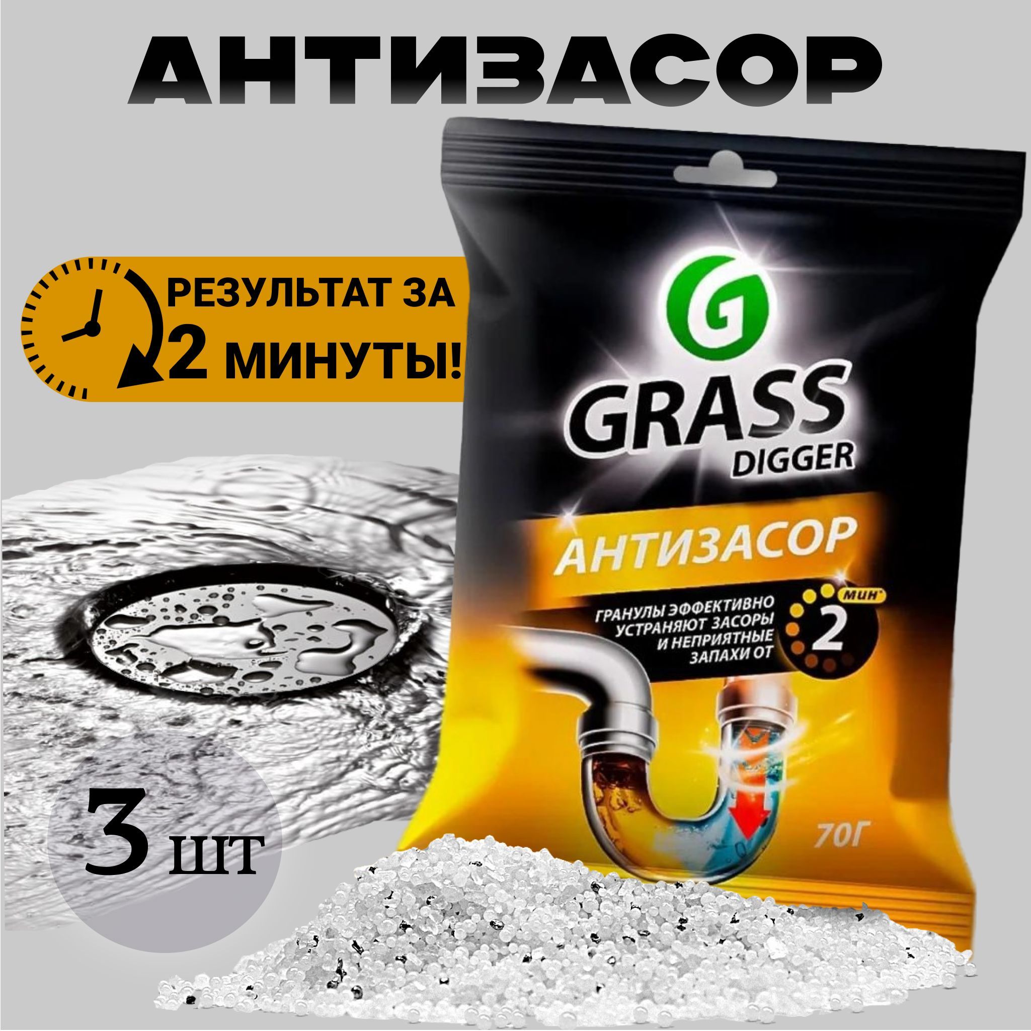Средство для очистки и устранения засоров труб от волос Grass Digger grannules Антизасор (70гр), 3 шт купить на OZON по низкой цене (1416574940)