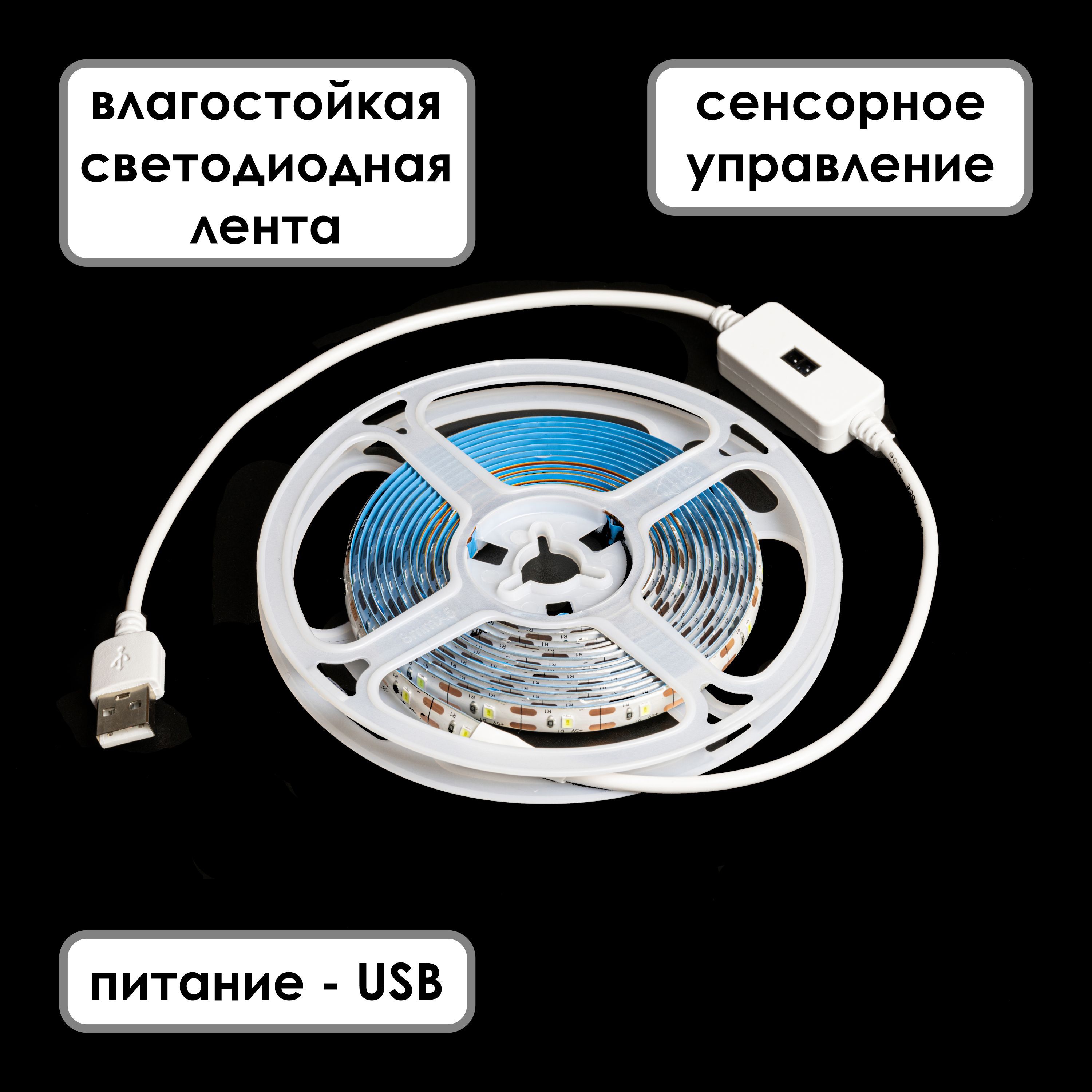 Светодиоднаялентаумнаясенсорнаяводонепроницаемаявлагостойкая3мтеплыйсвет