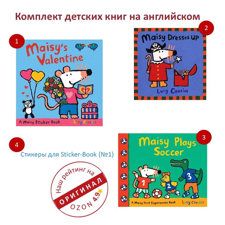 Maisy's Valentine / Dresses Up / Plays Soccer +Стикеры (Комплект детских книг на английском)