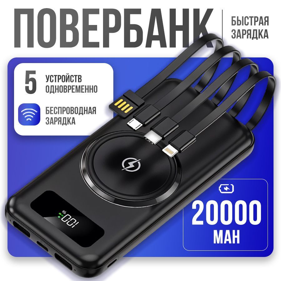 Повербанксбеспроводнойзарядкой/powerbank20000mah/внешнийаккумулятор