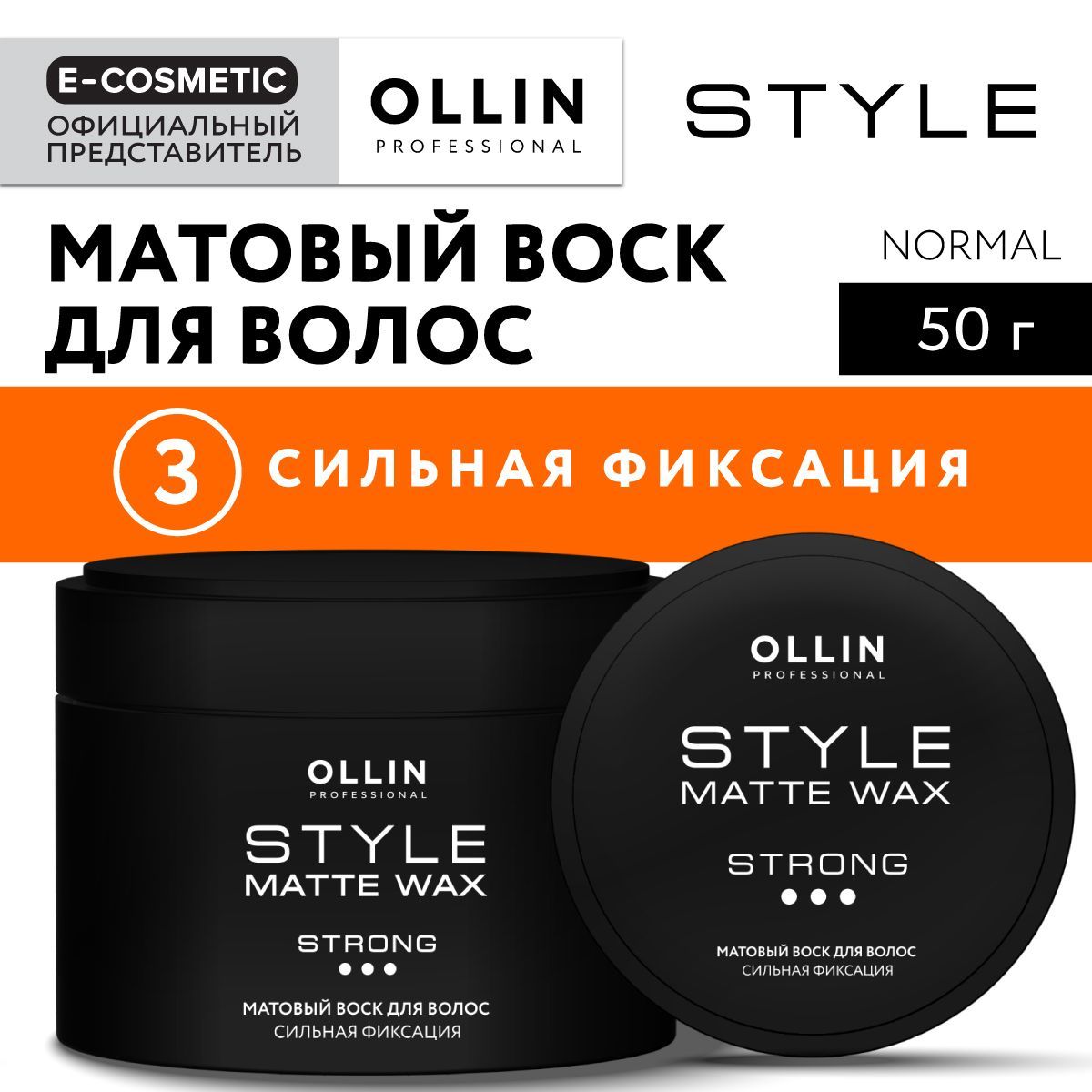 OLLIN PROFESSIONAL Воск для укладки волос матовый STYLE сильной фиксации 50 г