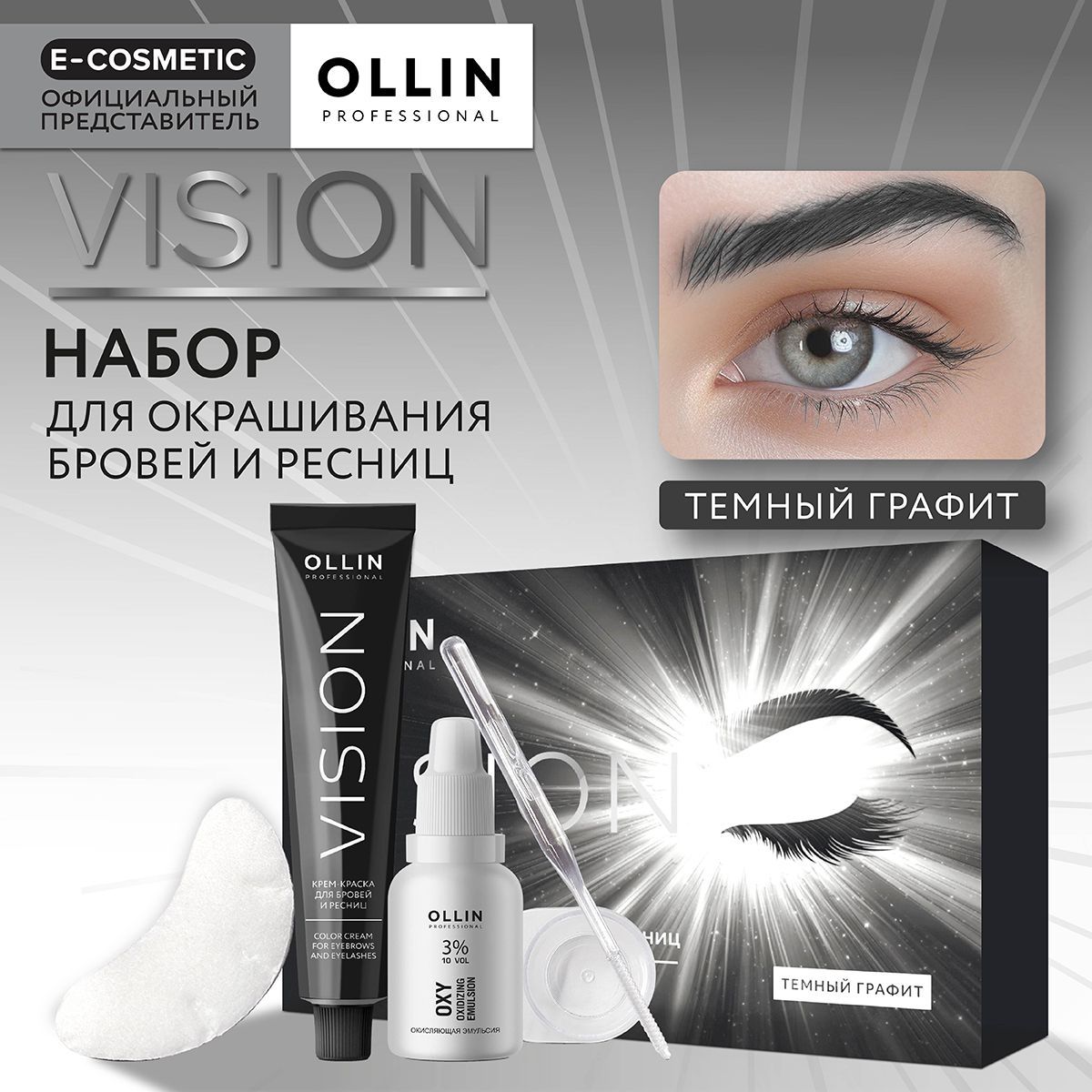 OLLIN PROFESSIONAL Набор VISION для окрашивания бровей и ресниц темный графит 2*20 мл