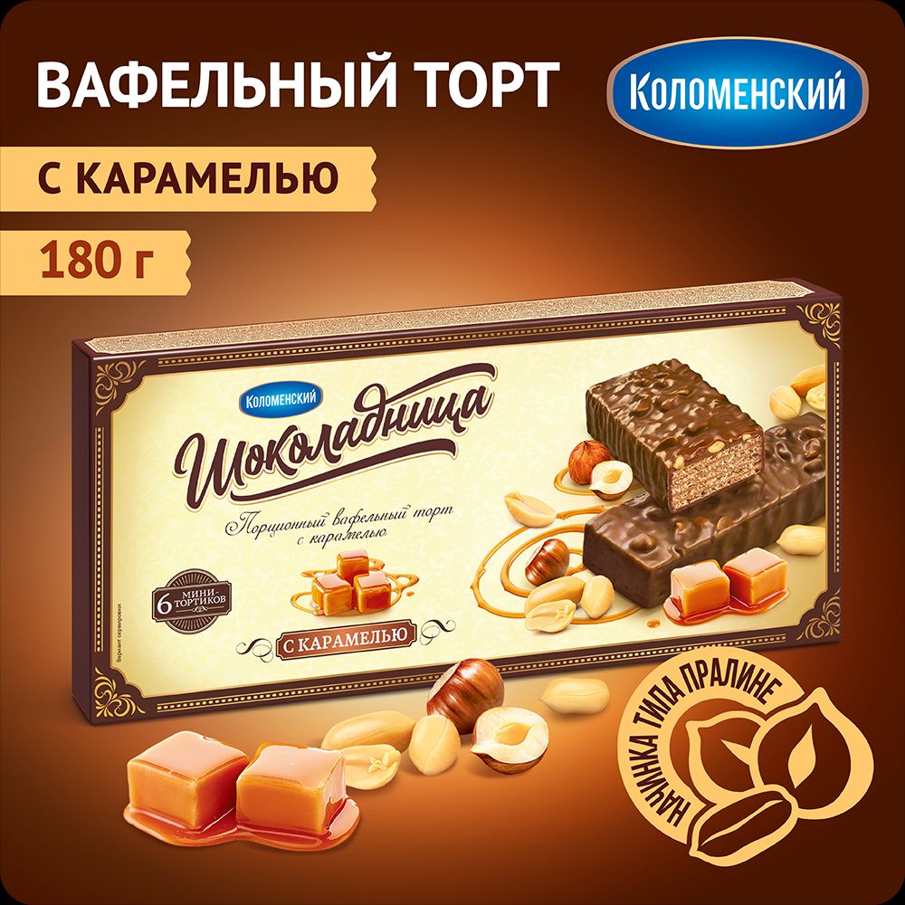 Торт Шоколадница с карамелью, 180 г